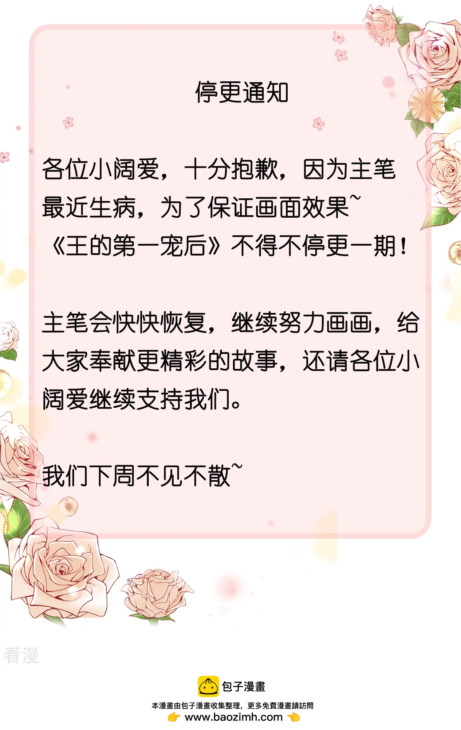 王的第一寵後 - 9月13請假條 - 1