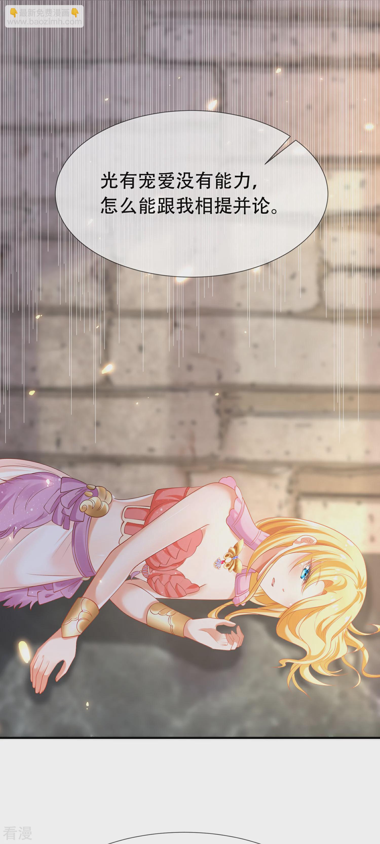 王的第一寵後 - 第44話 我若不死，必以牙還牙！ - 3