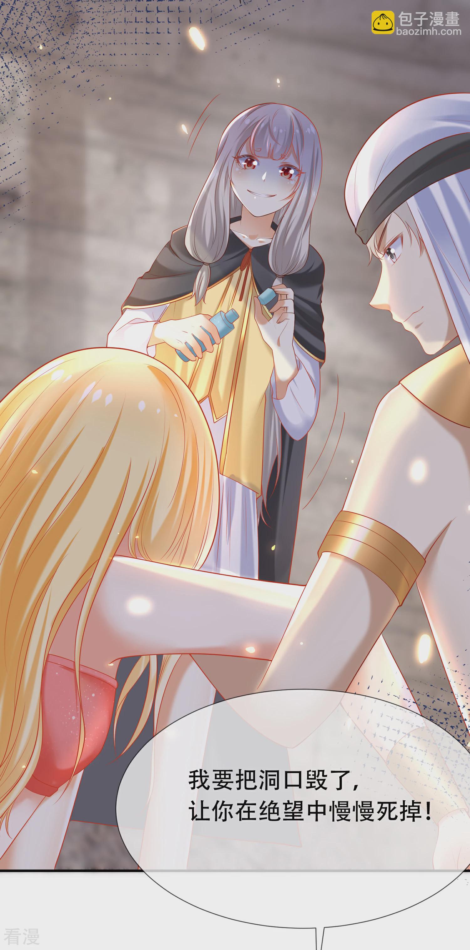 王的第一寵後 - 第44話 我若不死，必以牙還牙！ - 6