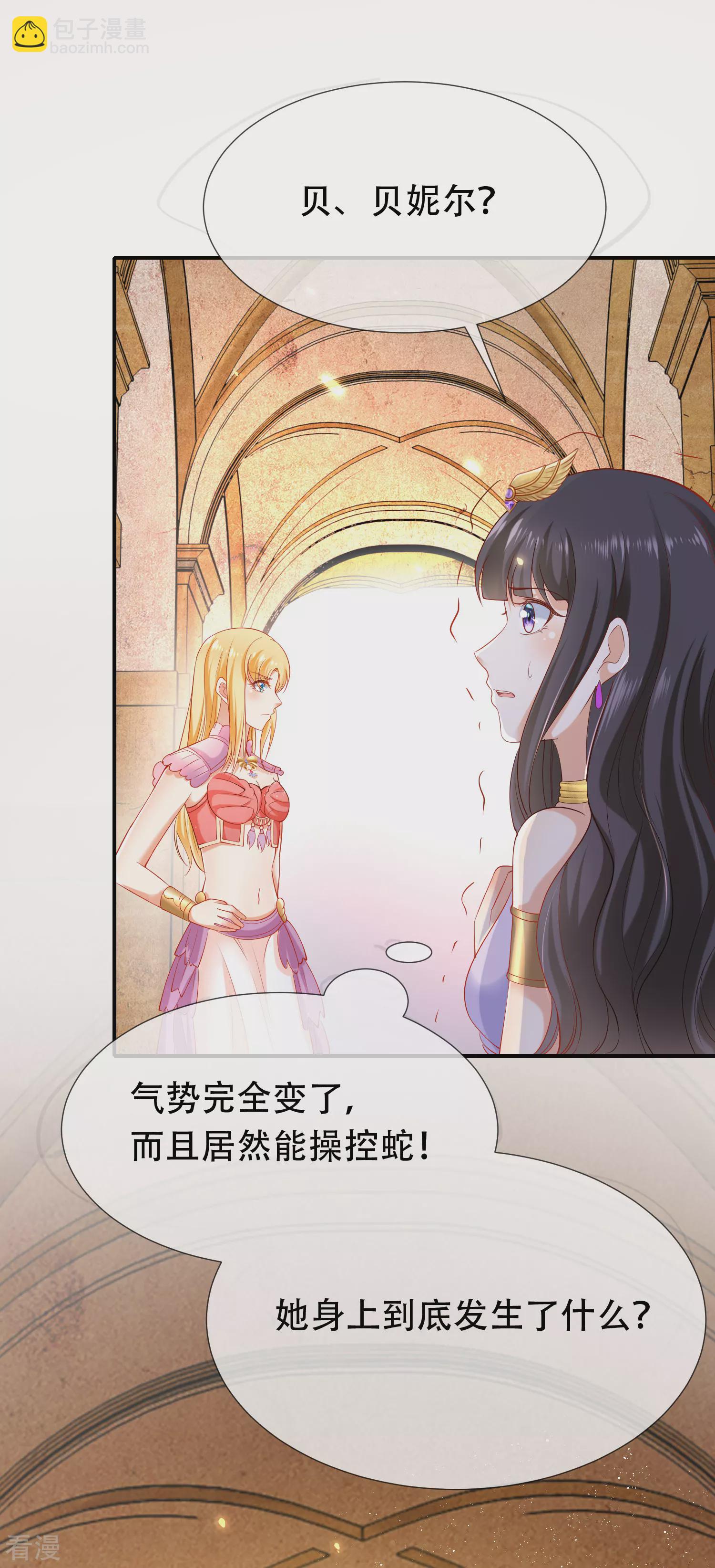 王的第一寵後 - 第45話 靈魂交融的愛 - 6