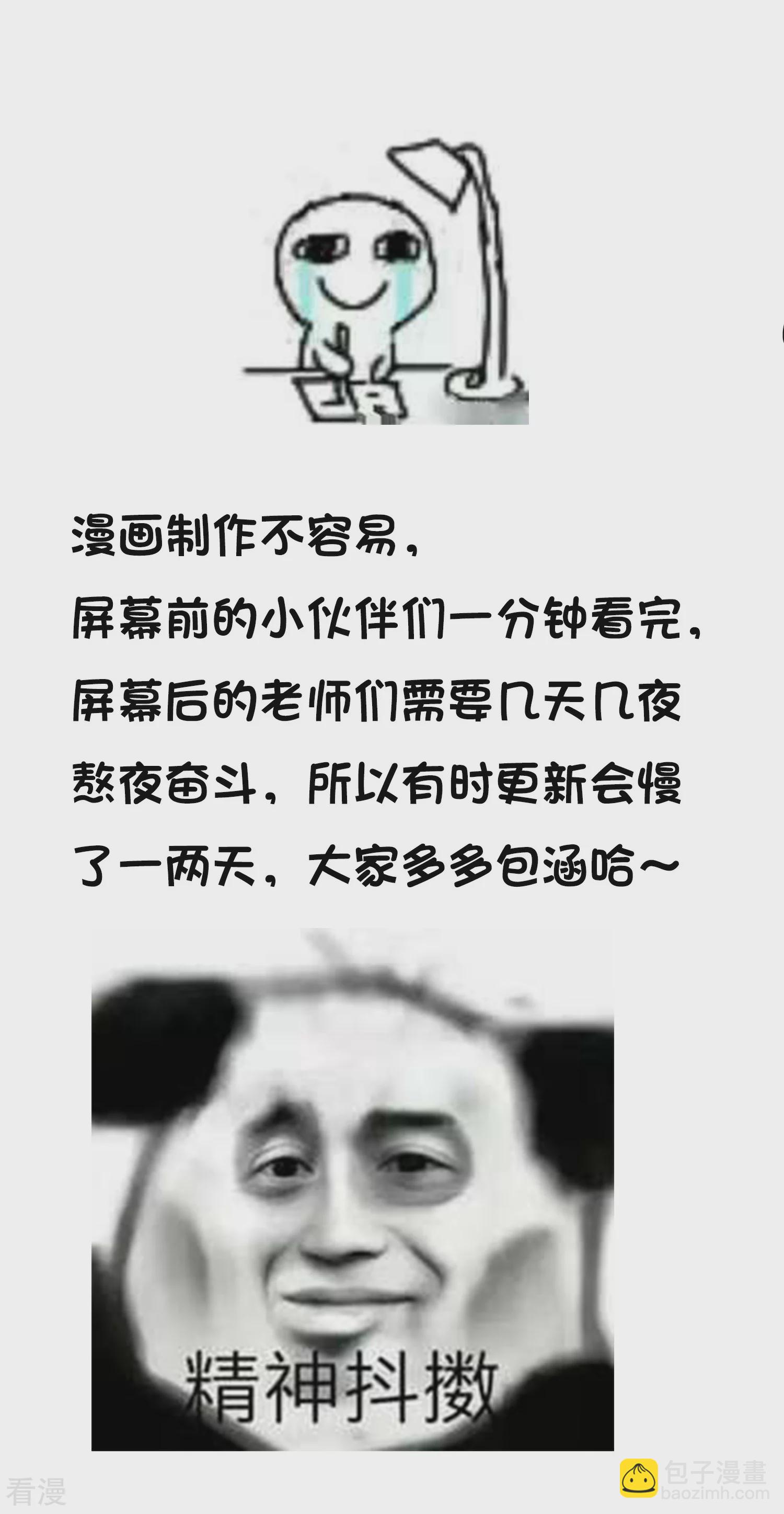 王的第一寵後 - 王的茶話會19 帶你瞭解漫畫製作 - 2