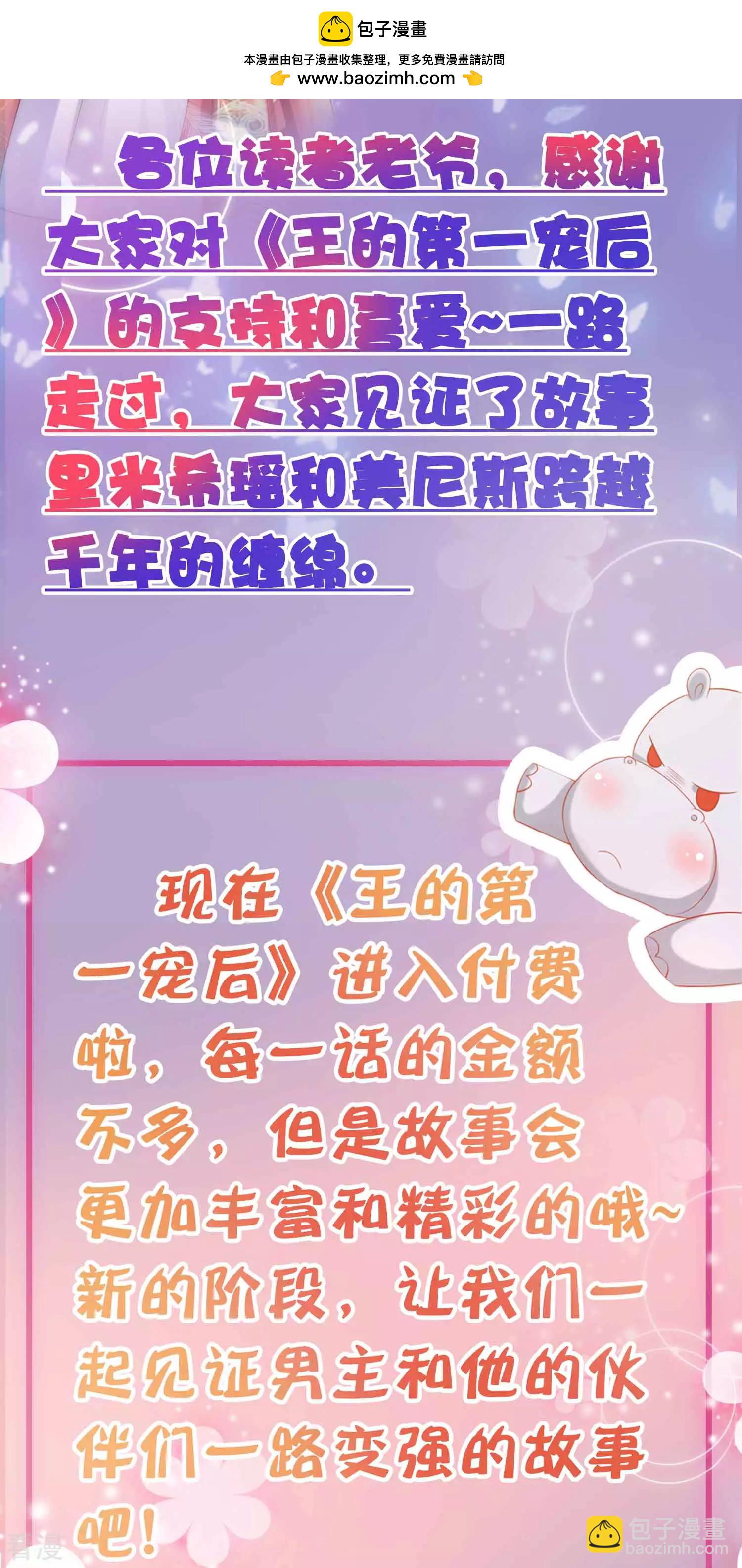 王的第一寵後 - 付費通告 - 1