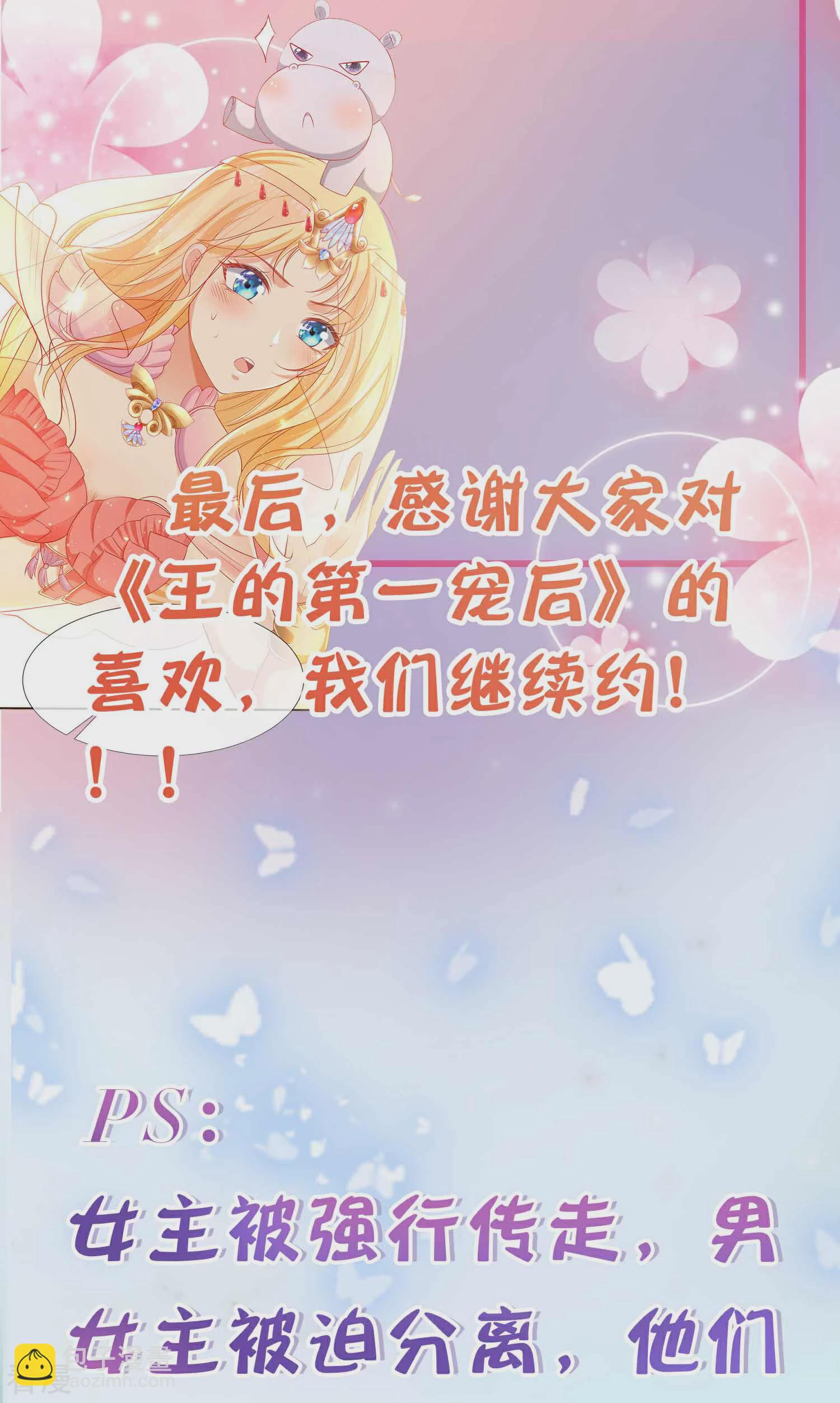 王的第一寵後 - 付費通告 - 1
