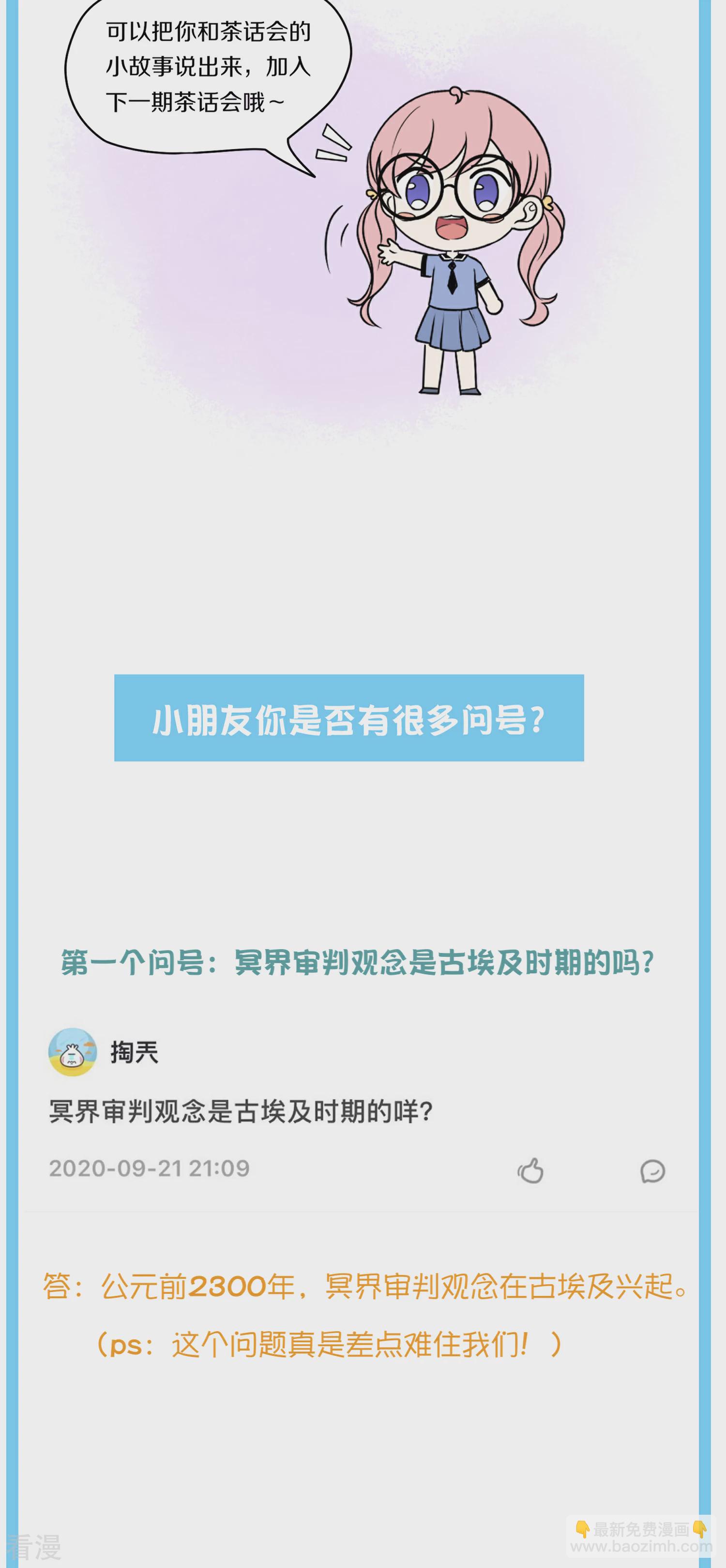 王的第一寵後 - 王的茶話會20 古埃及神廟 - 1