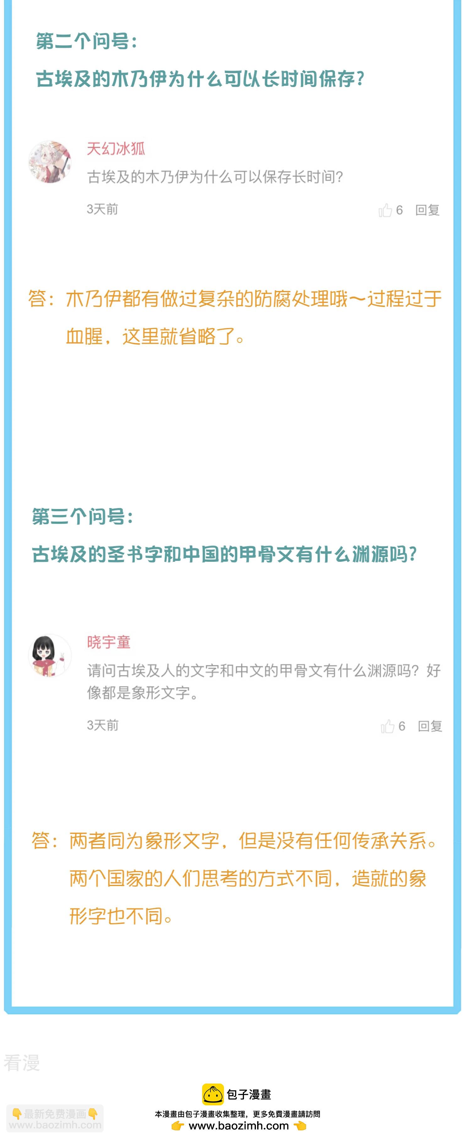 王的第一寵後 - 王的茶話會20 古埃及神廟 - 1