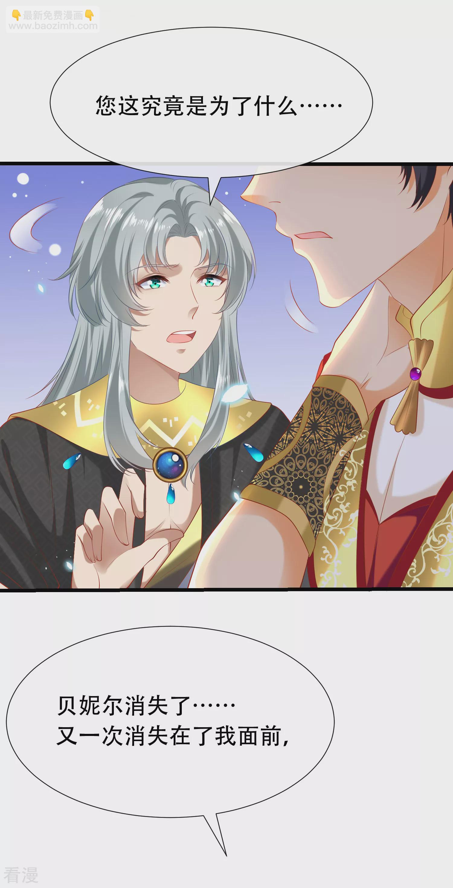 王的第一寵後 - 第50話 願以死換來她的迴歸 - 6