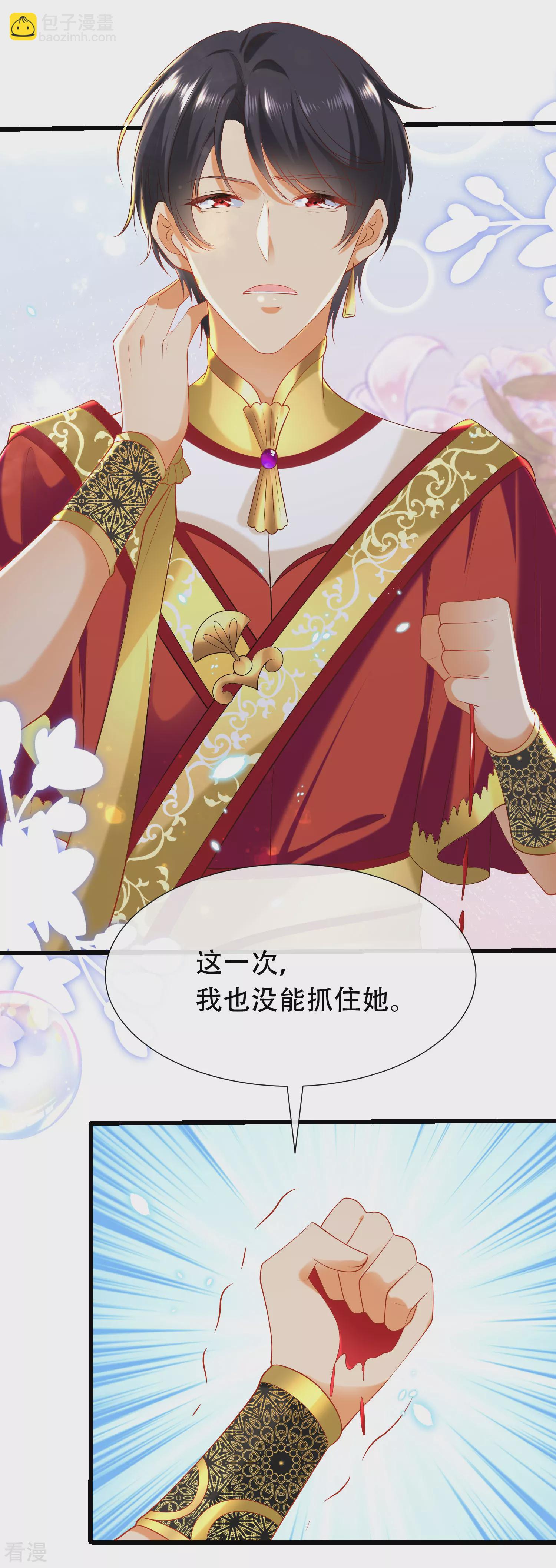 王的第一寵後 - 第50話 願以死換來她的迴歸 - 1