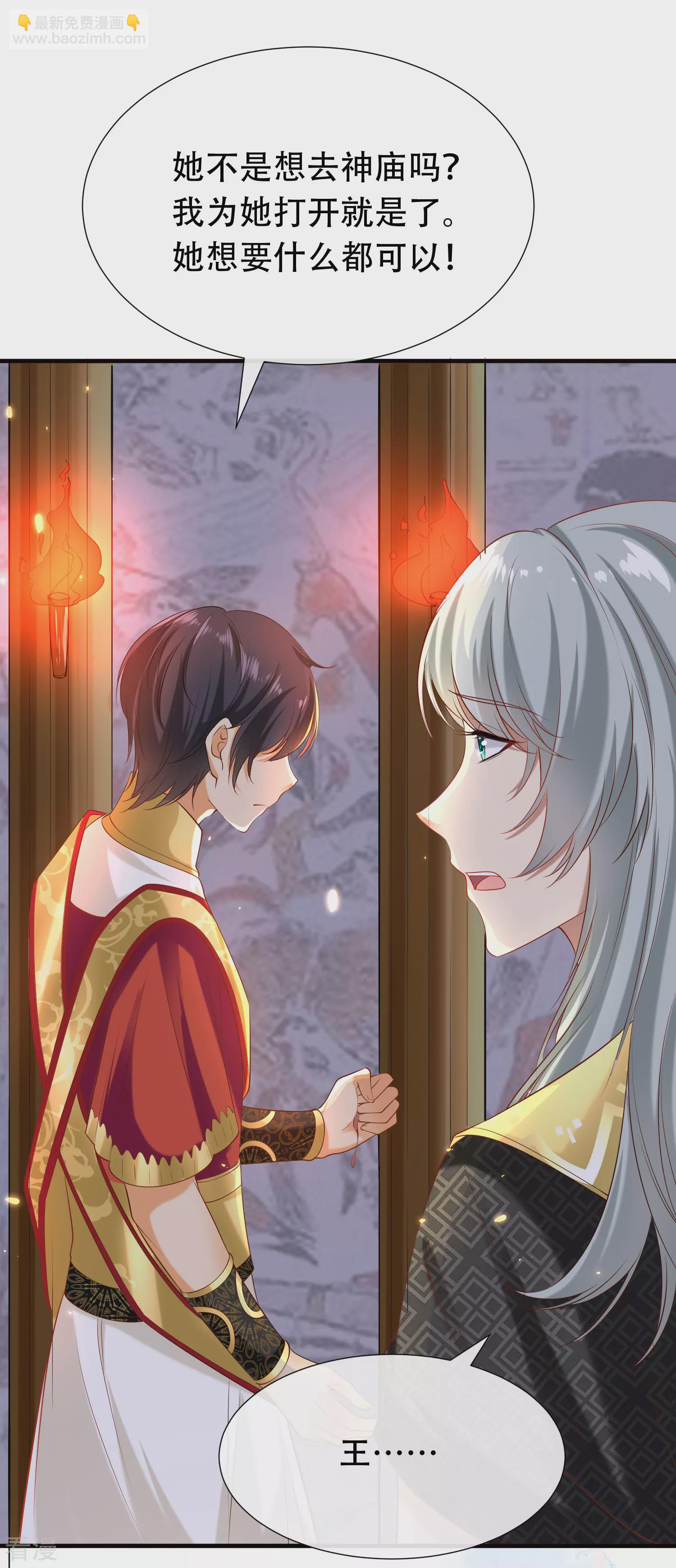 王的第一寵後 - 第50話 願以死換來她的迴歸 - 3