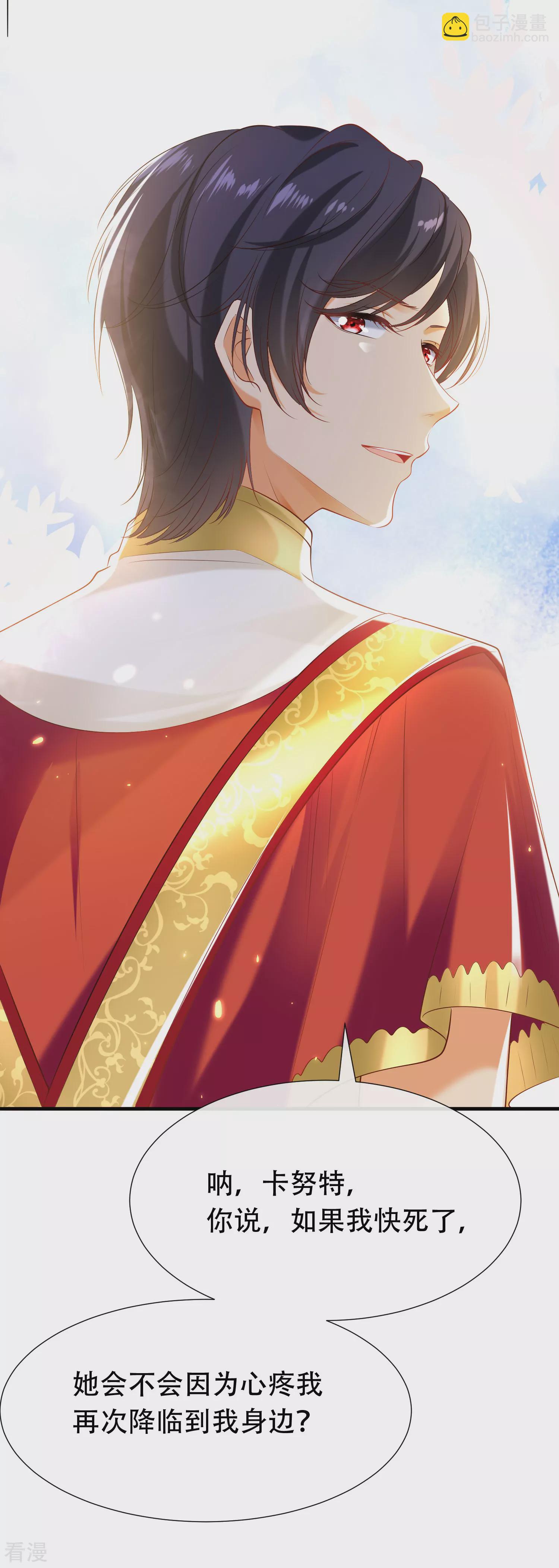 王的第一寵後 - 第50話 願以死換來她的迴歸 - 4