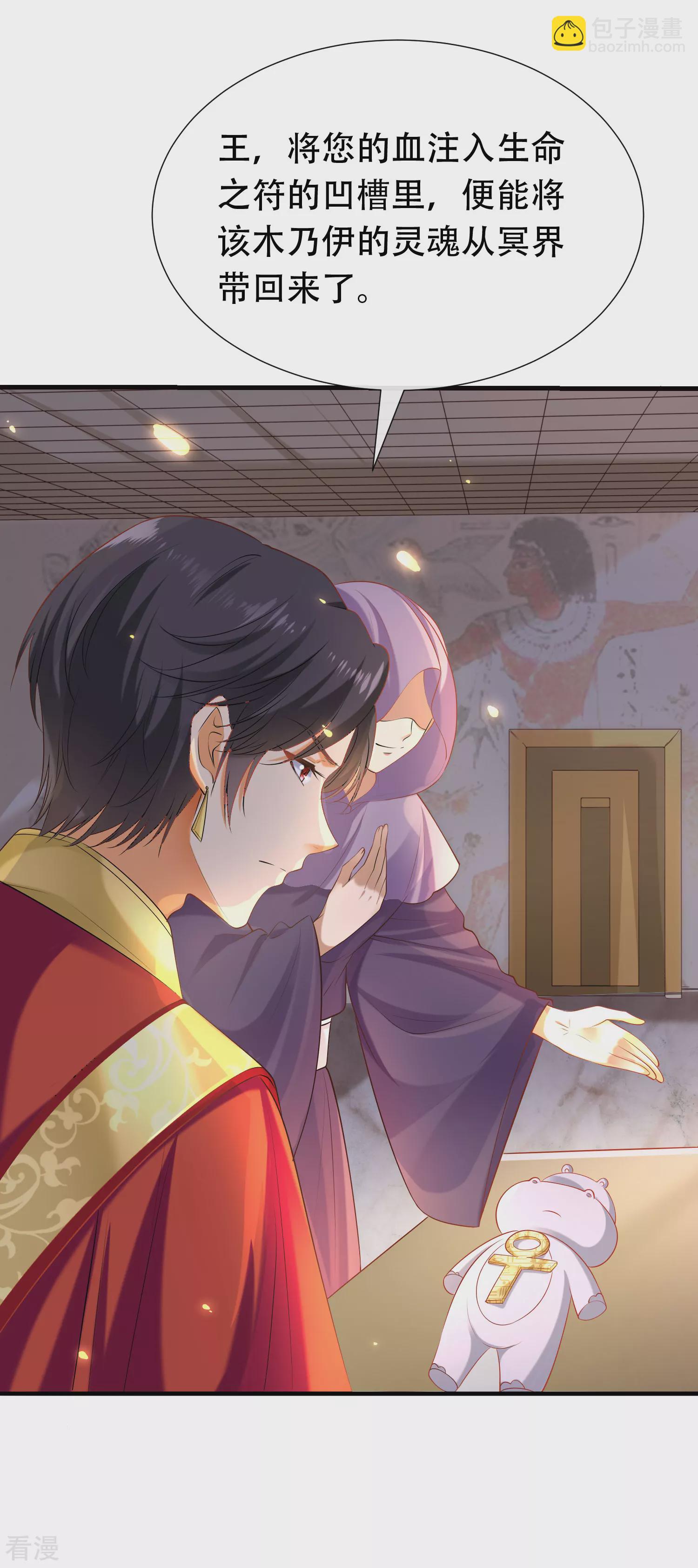 王的第一寵後 - 第50話 願以死換來她的迴歸 - 4