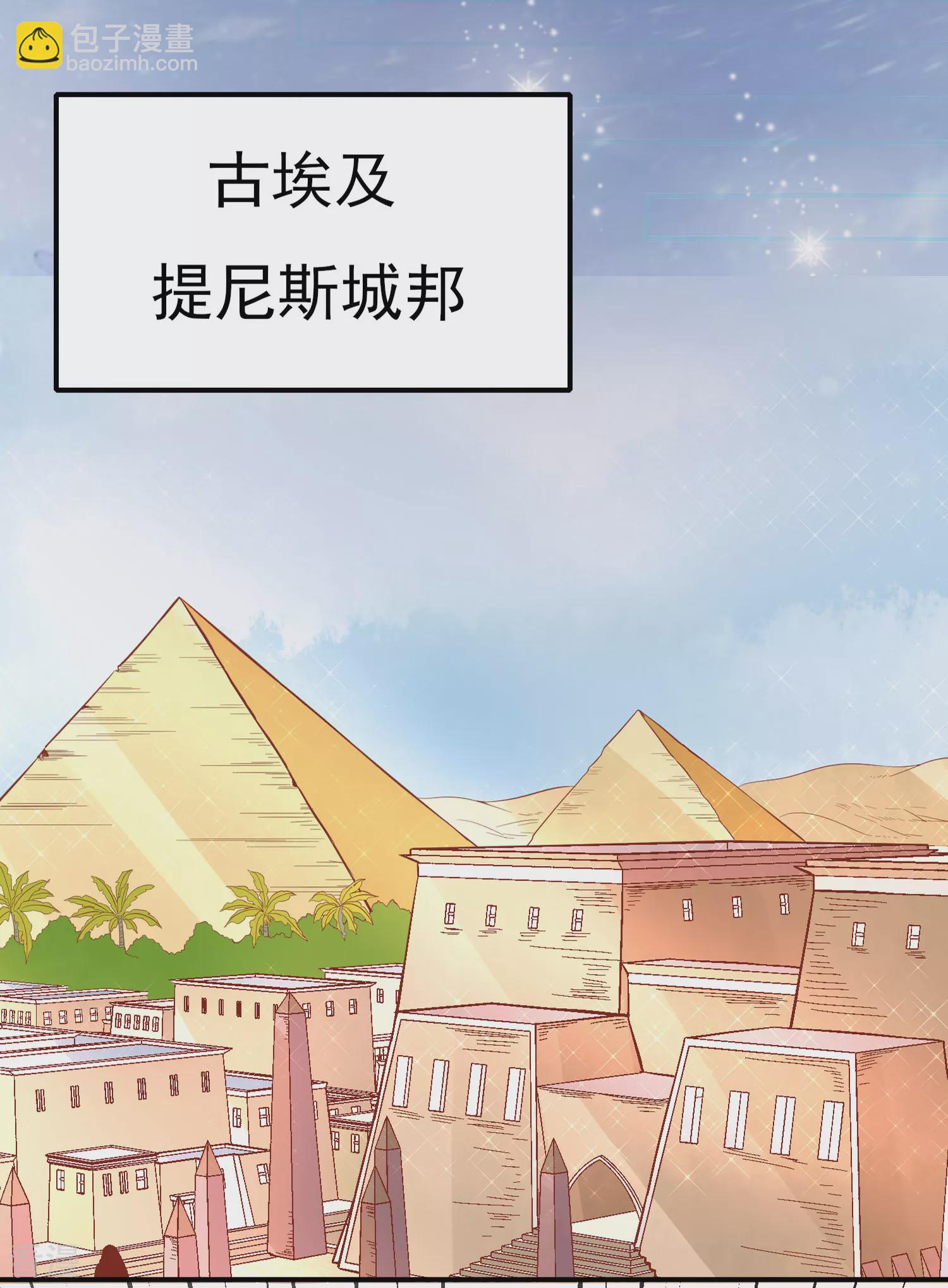 王的第一寵後 - 第51話 重回埃及，他居然變了！ - 4