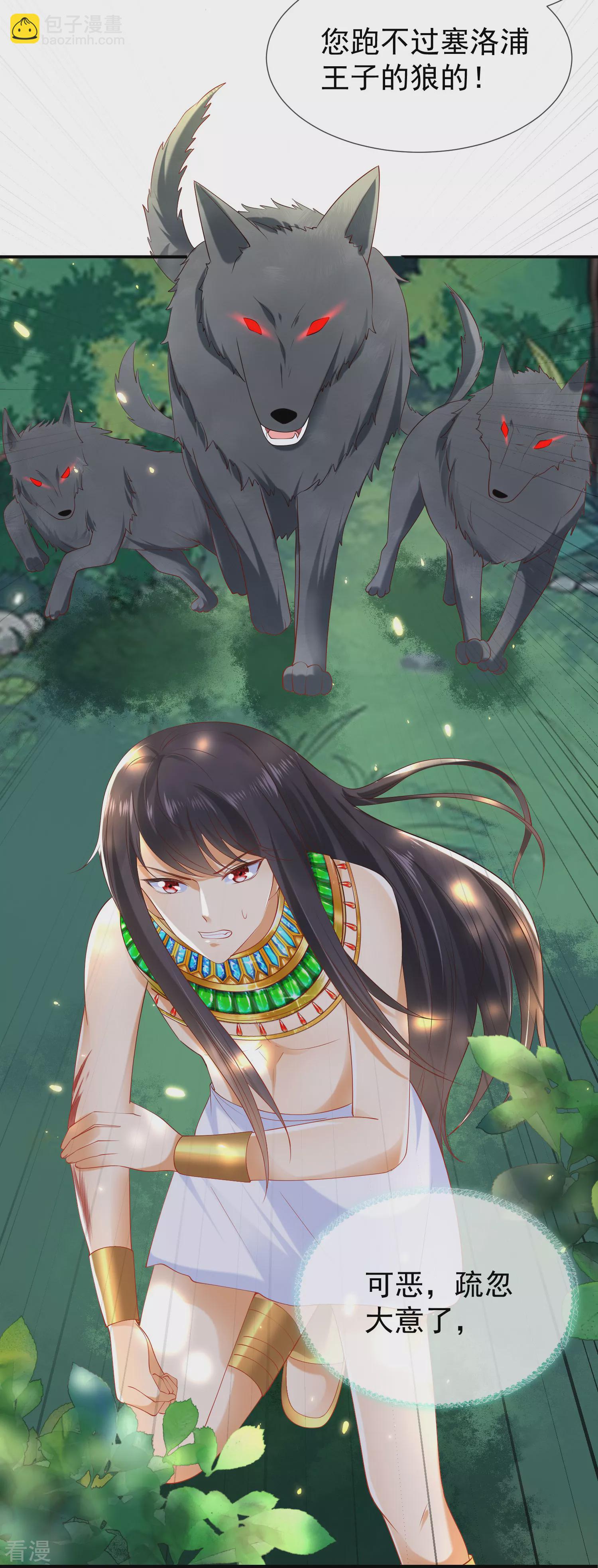 王的第一寵後 - 第51話 重回埃及，他居然變了！ - 6