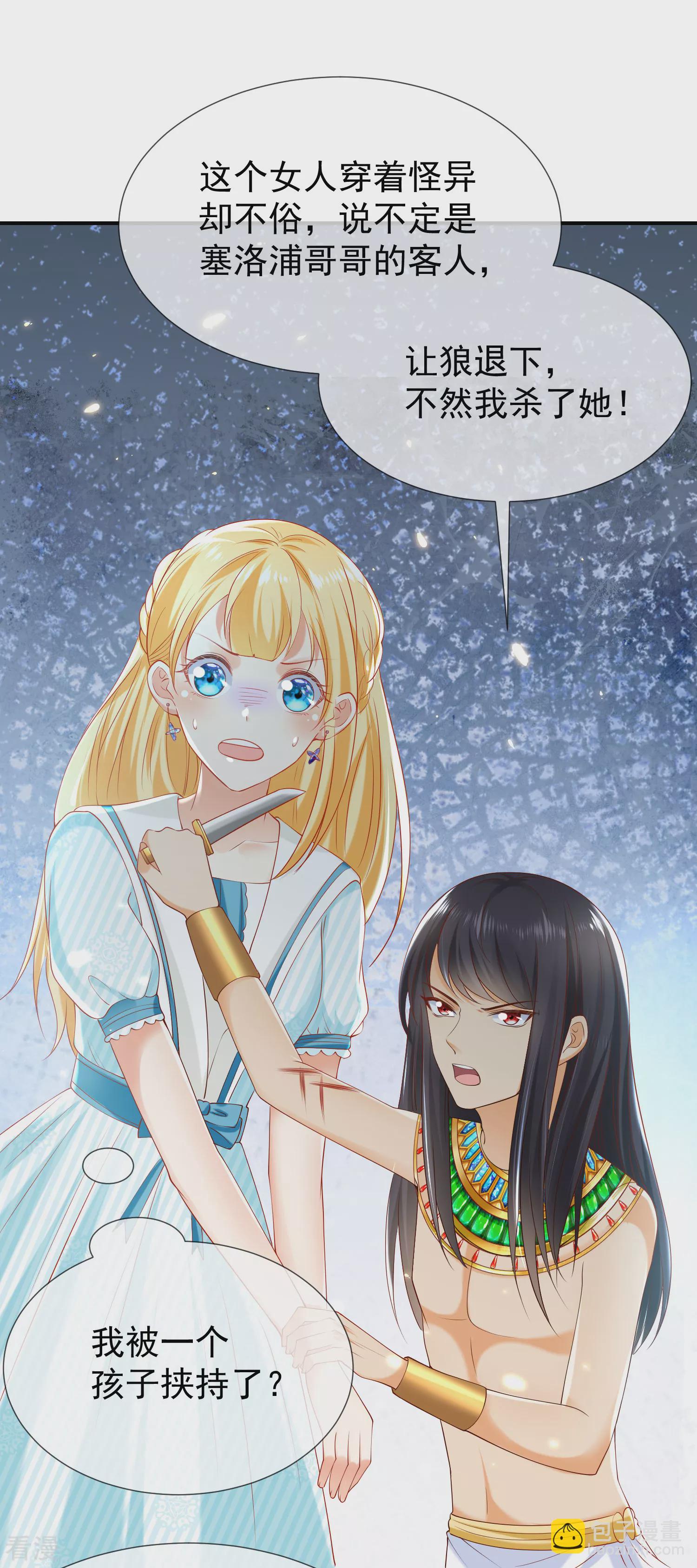 王的第一寵後 - 第51話 重回埃及，他居然變了！ - 6