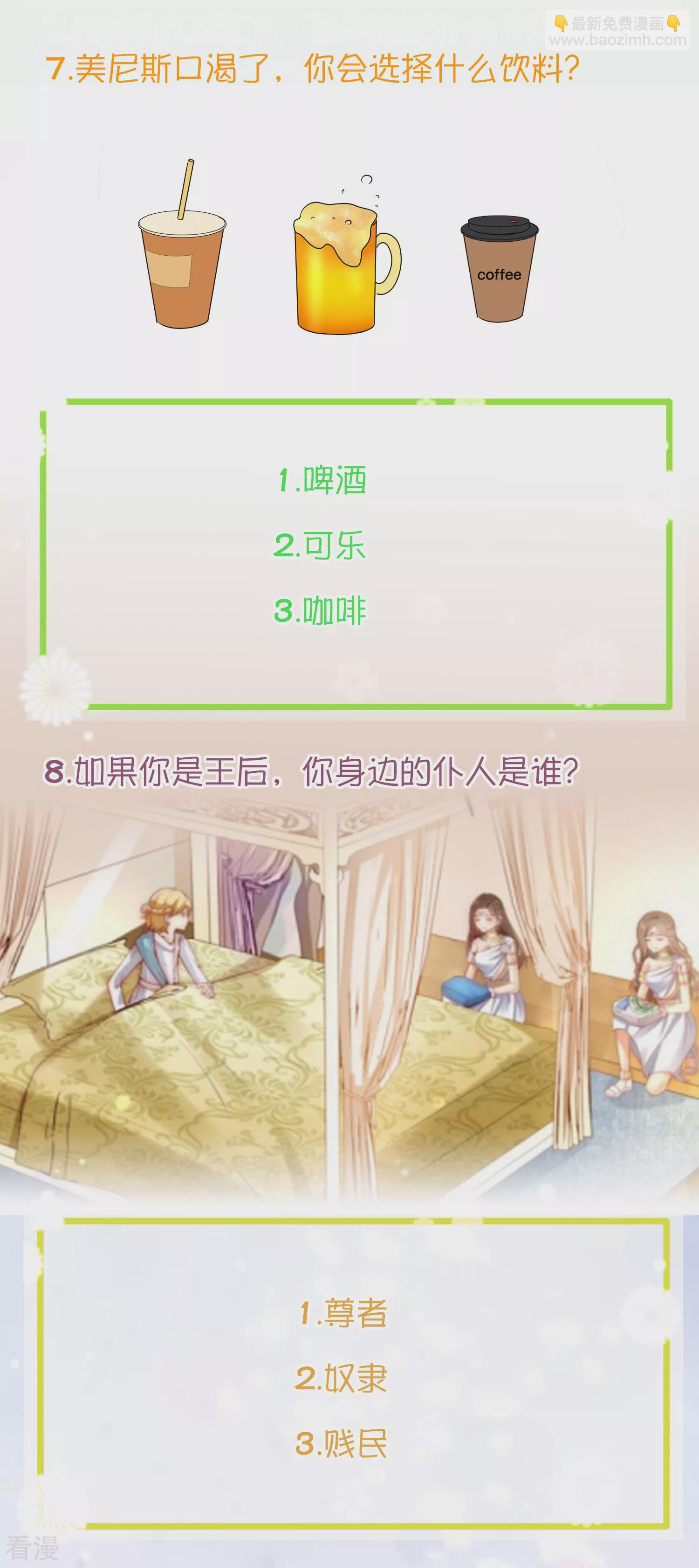 王的第一寵後 - 王的茶話會22 假如你穿越到古埃及，你能活幾集？ - 1