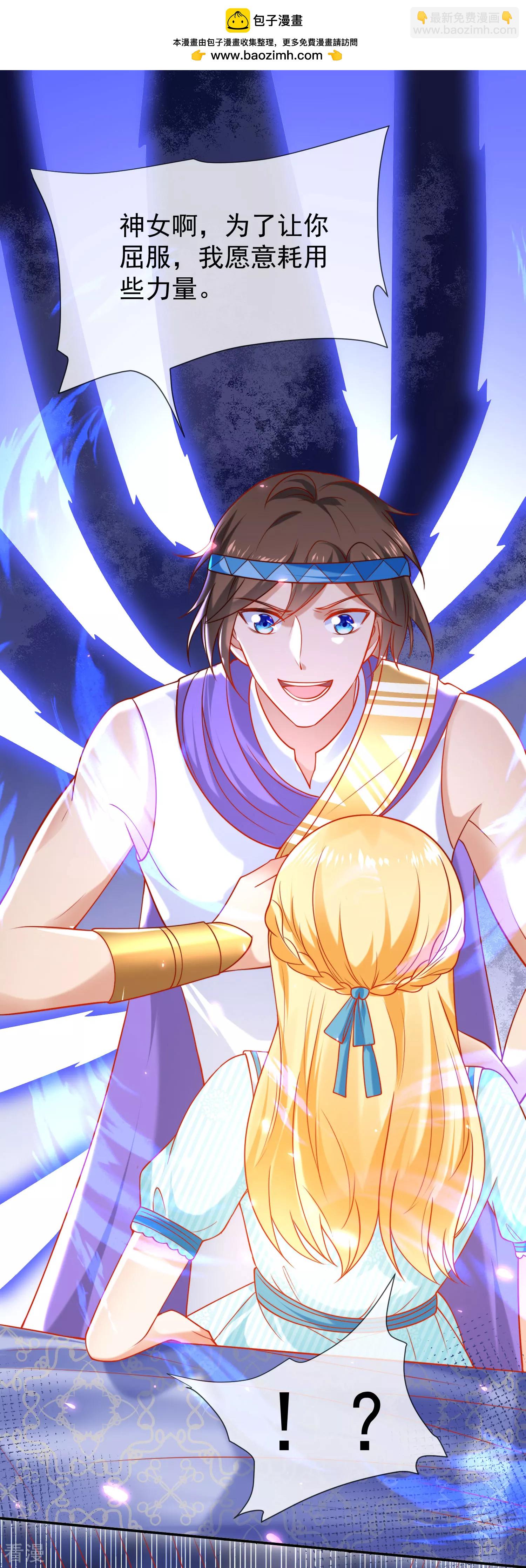 王的第一寵後 - 第54話 原來他一直在保護我 - 2