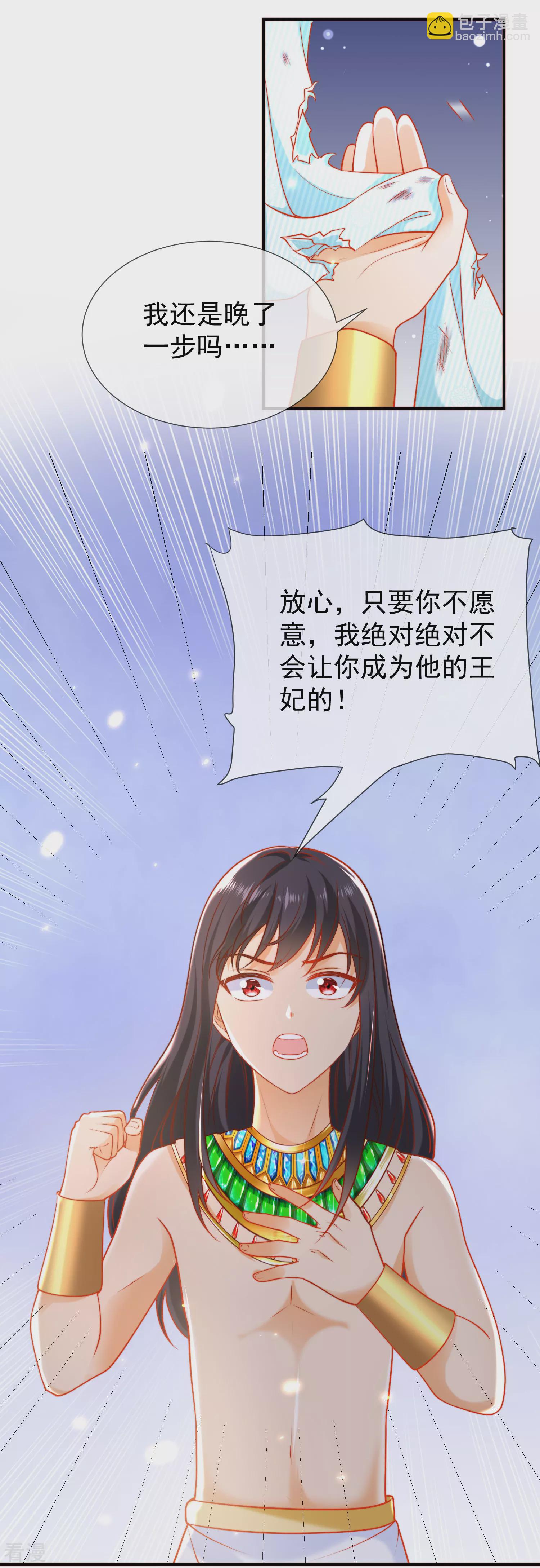 王的第一寵後 - 第54話 原來他一直在保護我 - 4