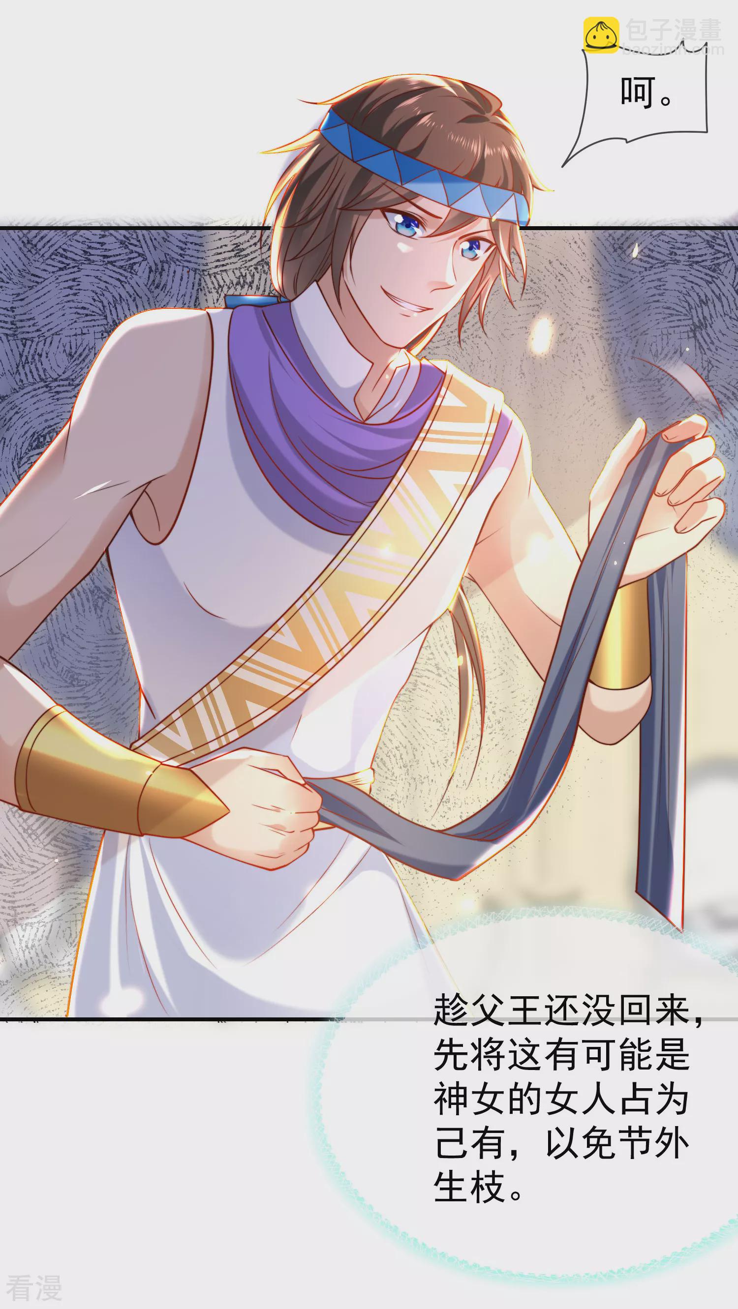 王的第一寵後 - 第54話 原來他一直在保護我 - 4