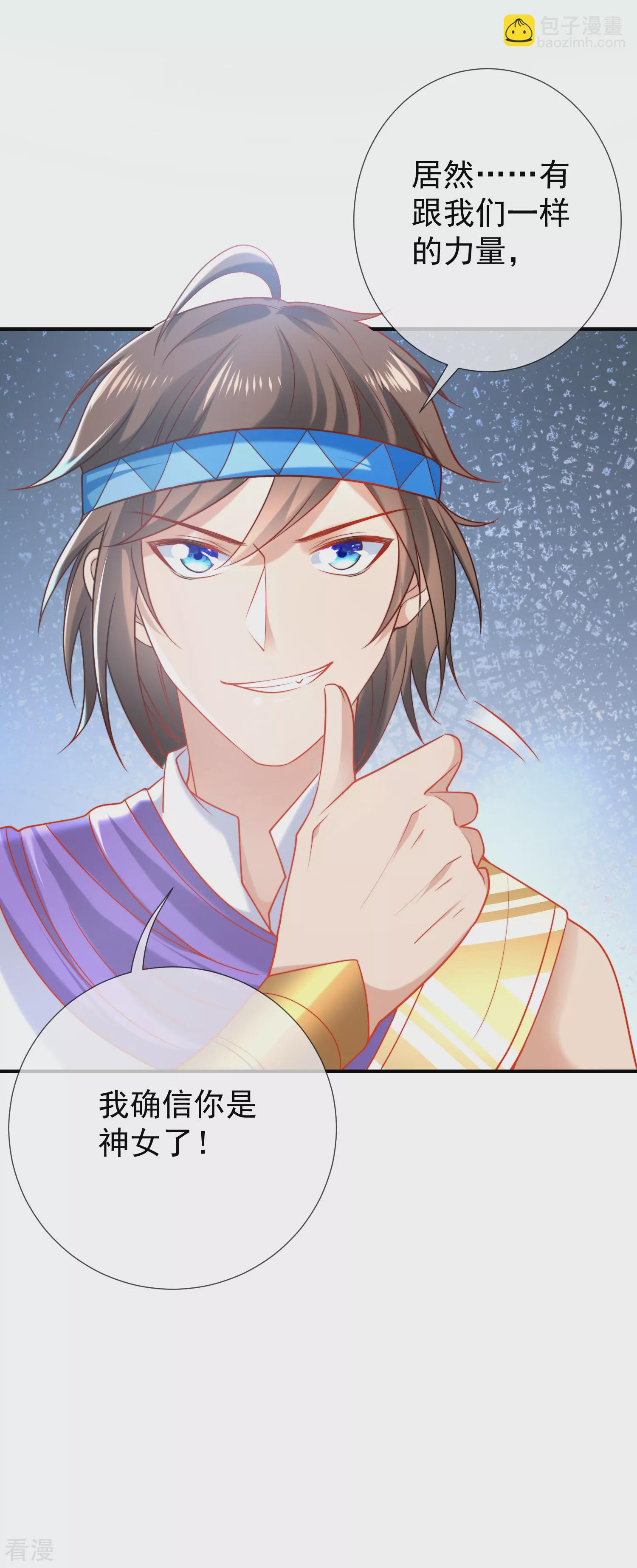 王的第一寵後 - 第54話 原來他一直在保護我 - 3