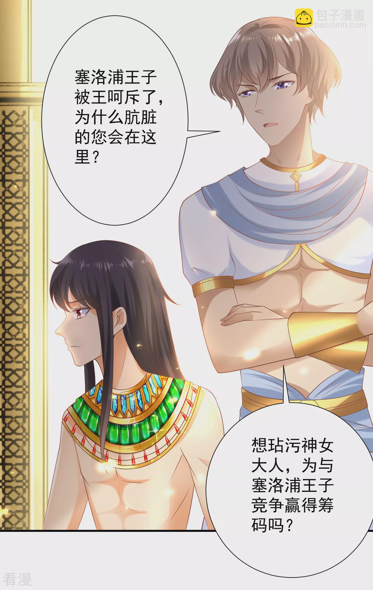 王的第一寵後 - 第55話 nice！nice！nice！ - 5