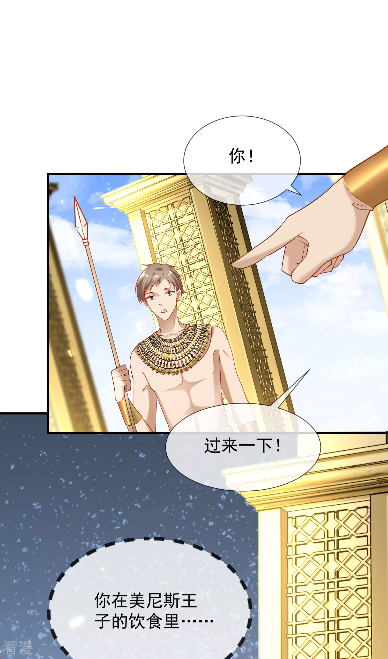 王的第一寵後 - 第55話 nice！nice！nice！ - 4