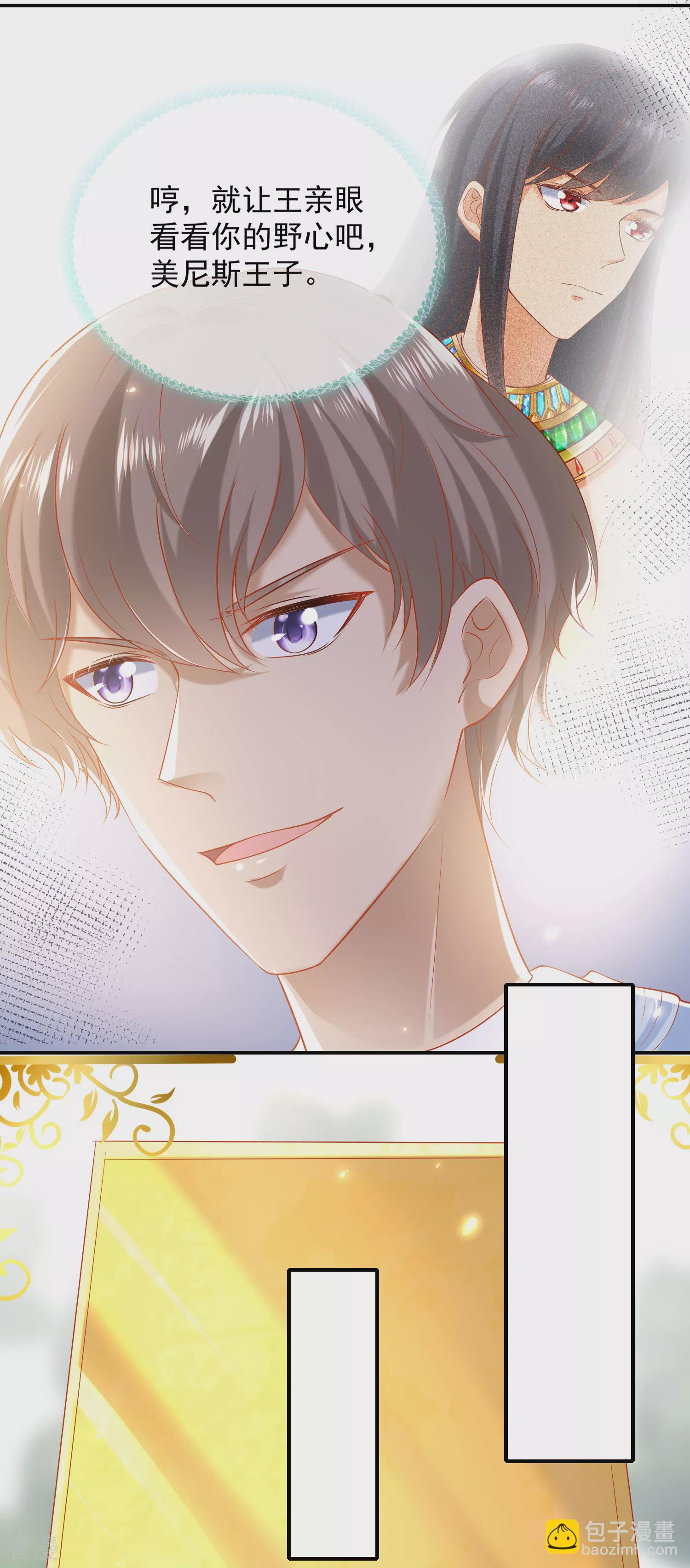 王的第一寵後 - 第55話 nice！nice！nice！ - 6