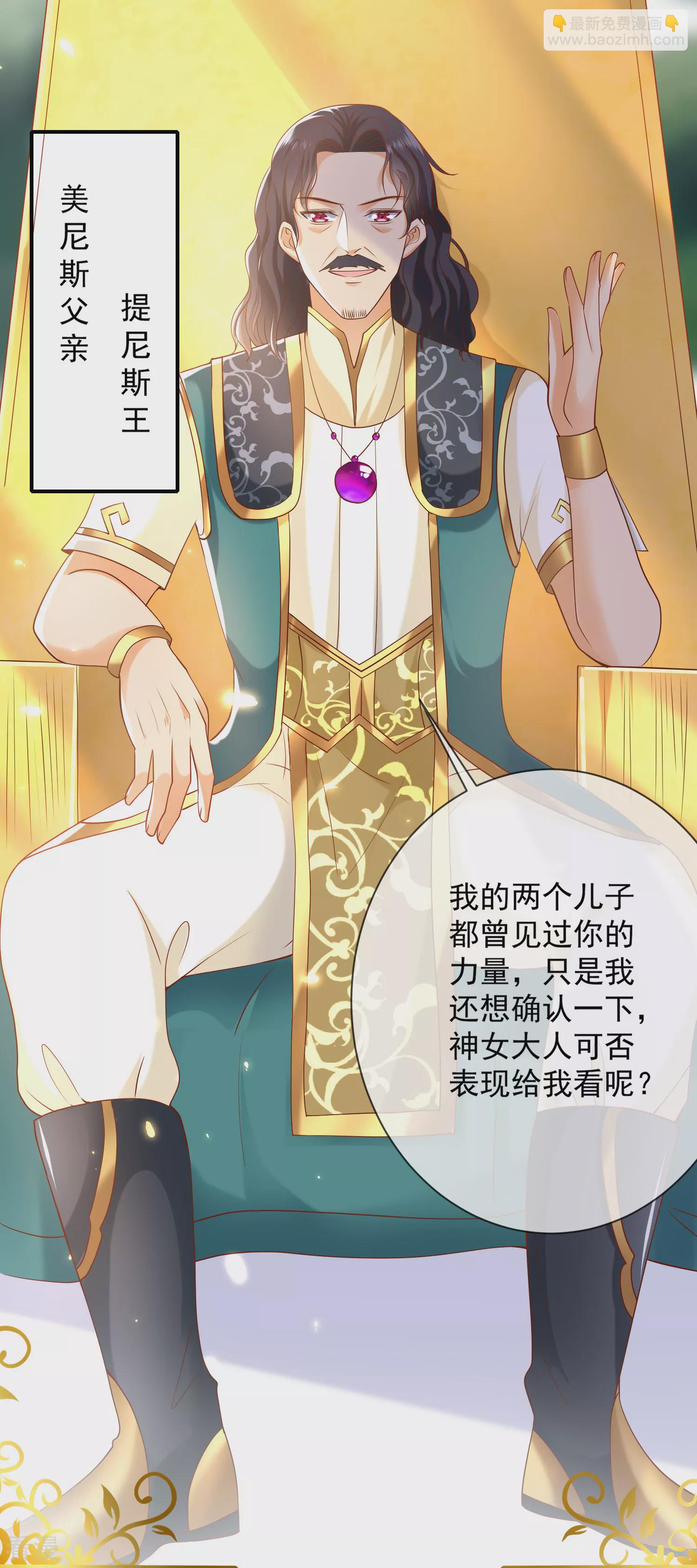 王的第一寵後 - 第55話 nice！nice！nice！ - 1