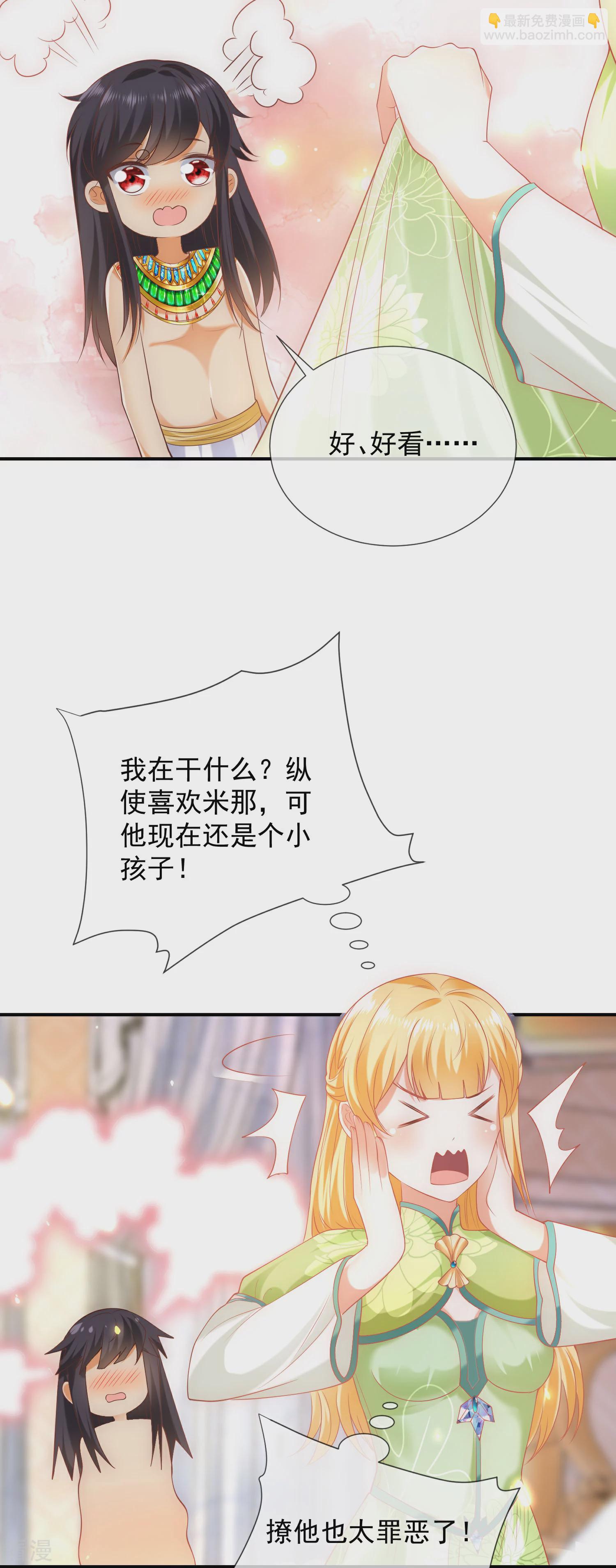 王的第一寵後 - 第55話 nice！nice！nice！ - 4