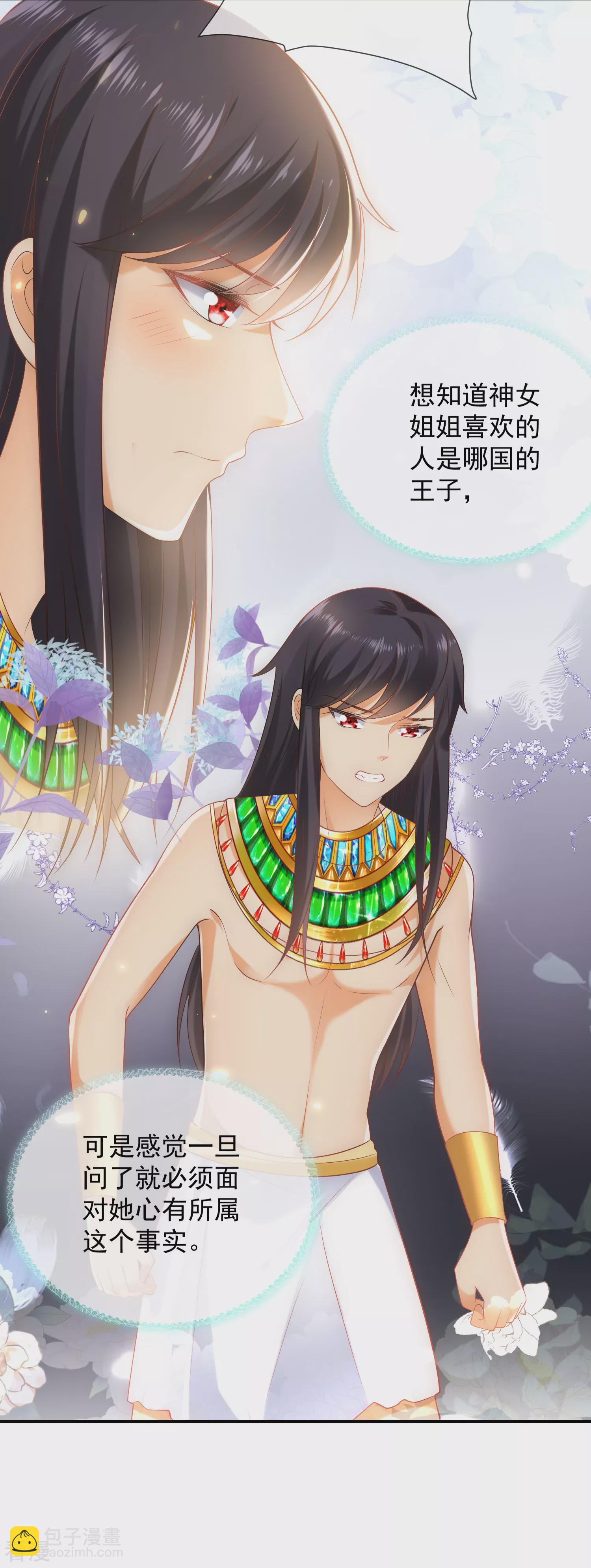 王的第一寵後 - 第55話 nice！nice！nice！ - 5