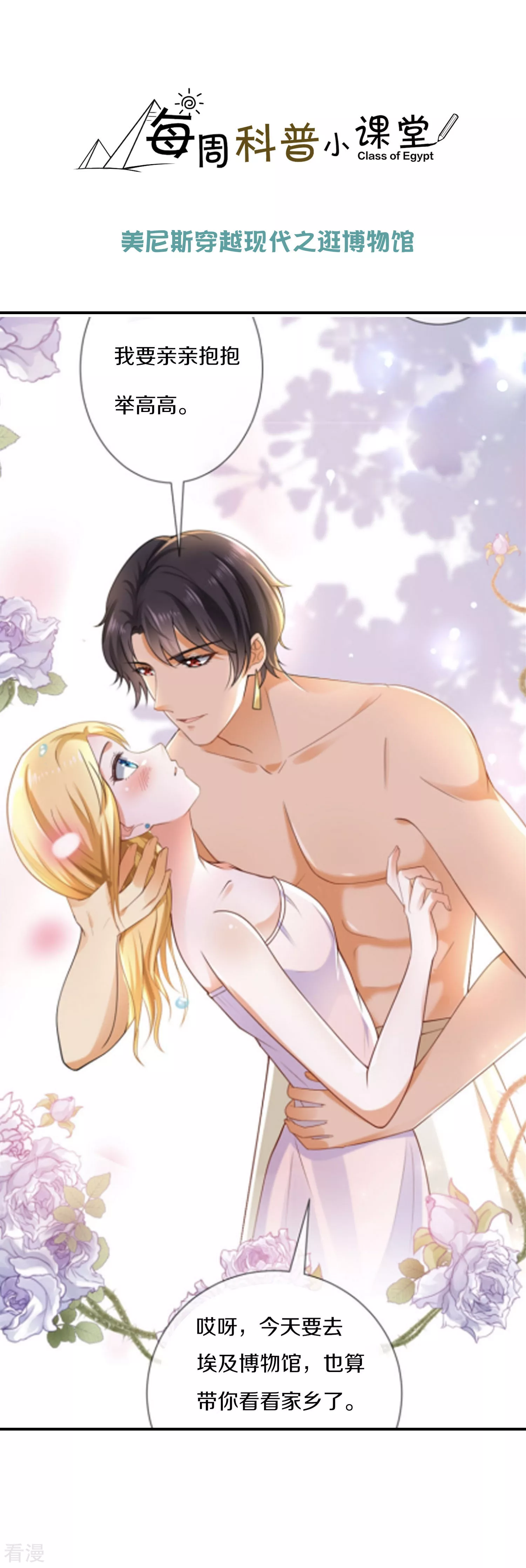 王的第一寵後 - 王的茶話會24 一起逛博物館 - 1