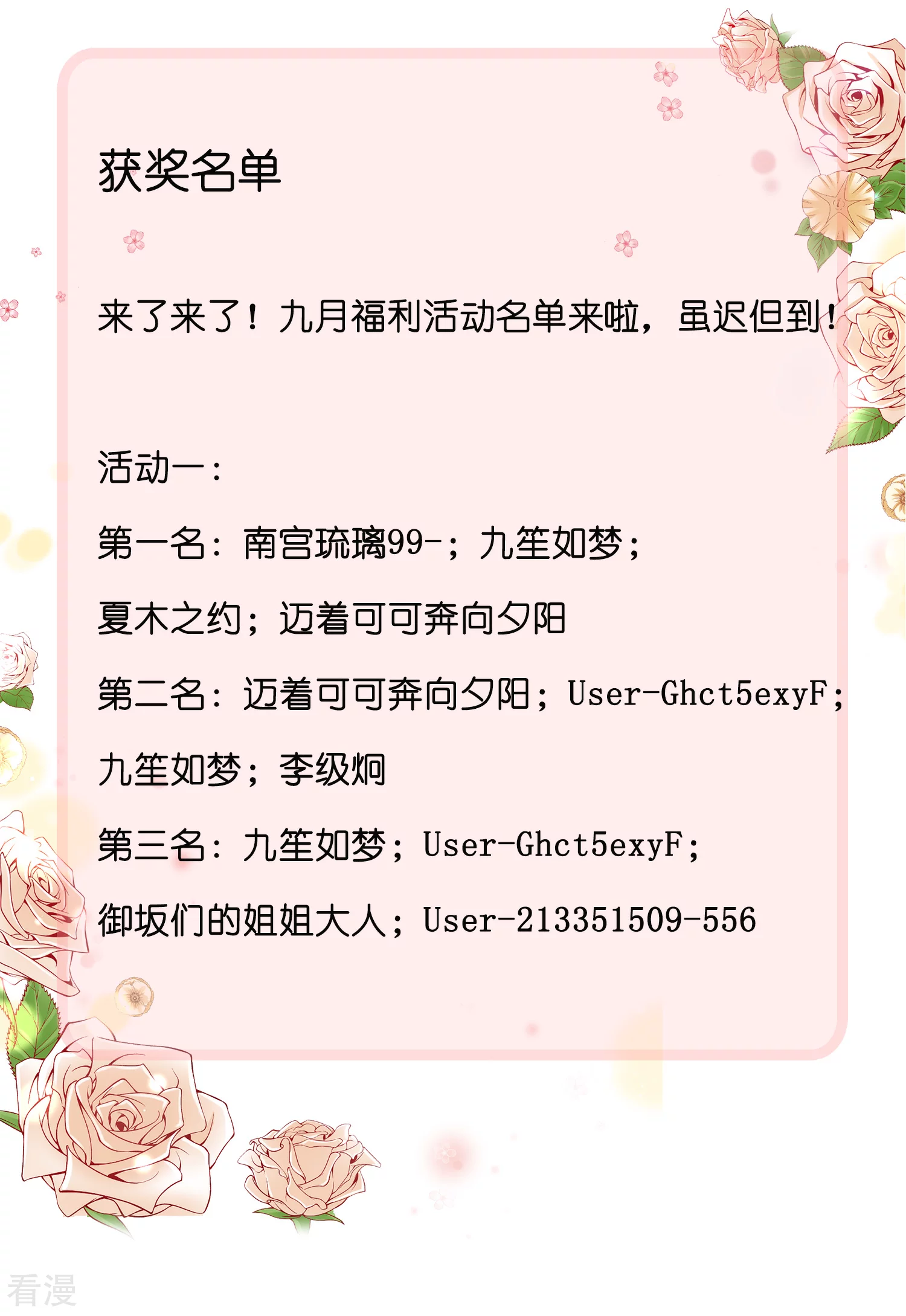 王的第一寵後 - 9月活動獲獎名單 - 1