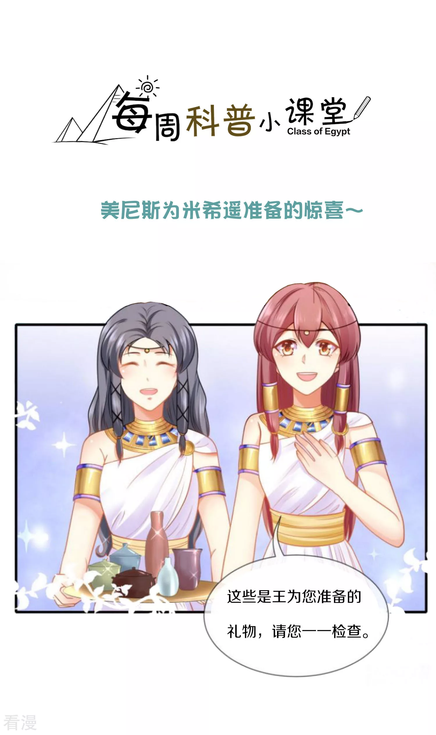 王的第一寵後 - 王的茶話會25 博物館驚喜知多少 - 1