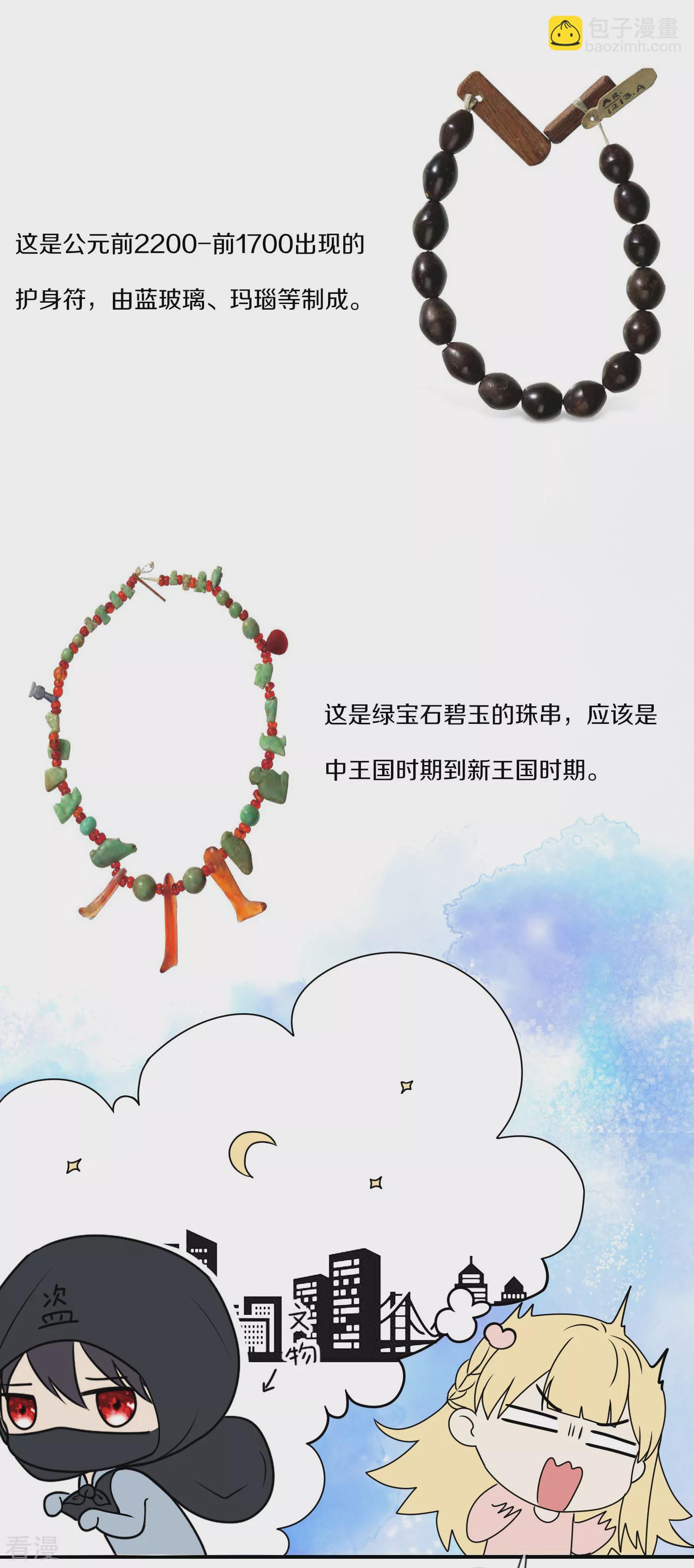 王的第一寵後 - 王的茶話會25 博物館驚喜知多少 - 1