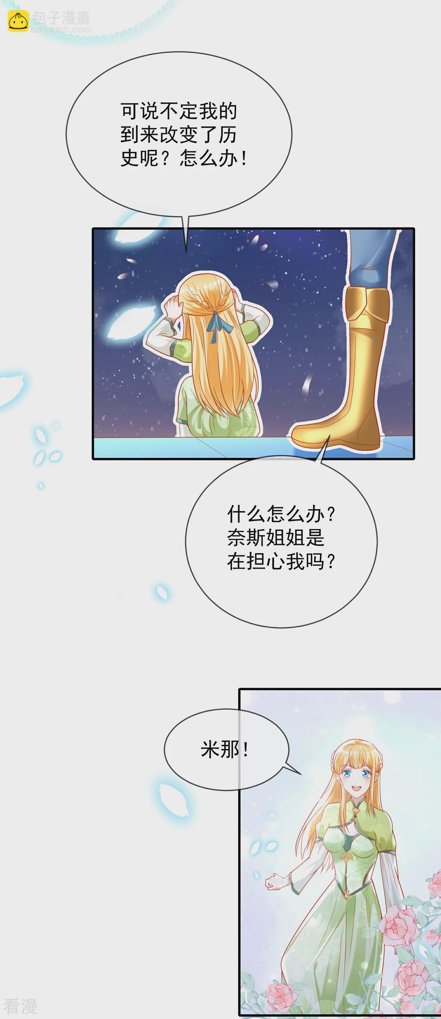 王的第一寵後 - 第60話 我是守護你的勇士 - 3