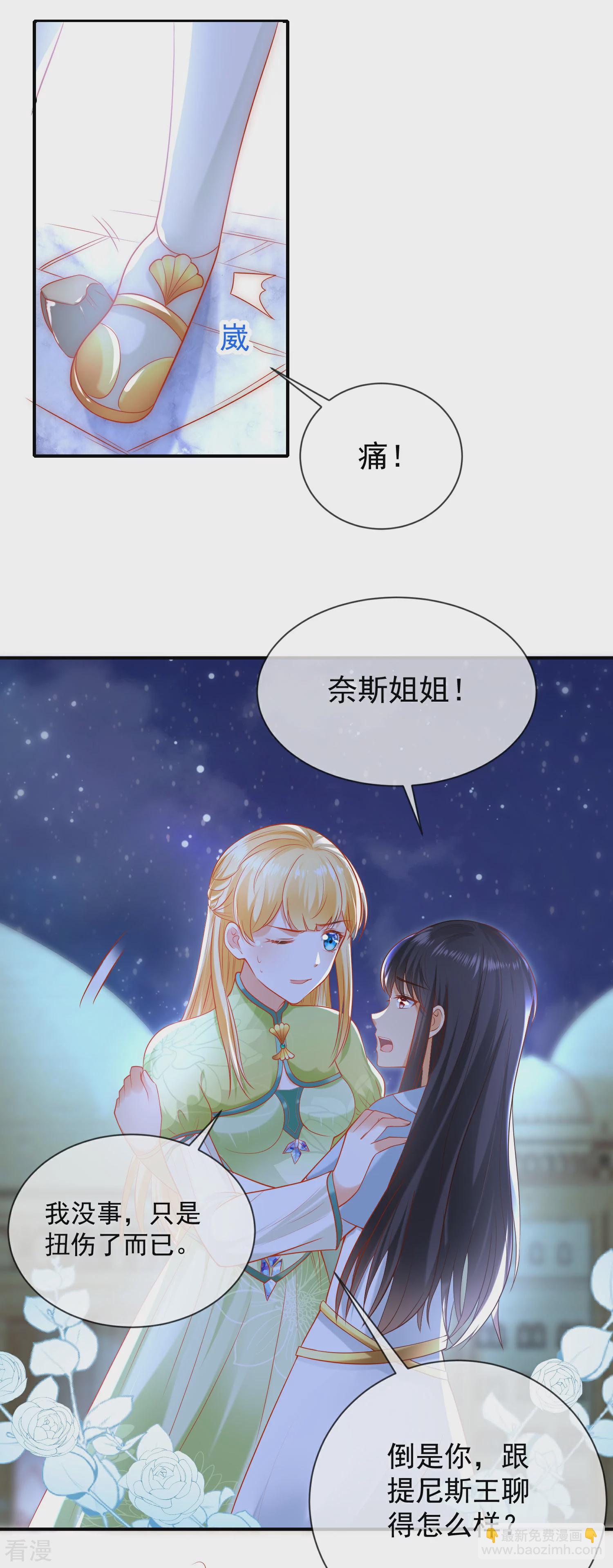 王的第一寵後 - 第60話 我是守護你的勇士 - 4