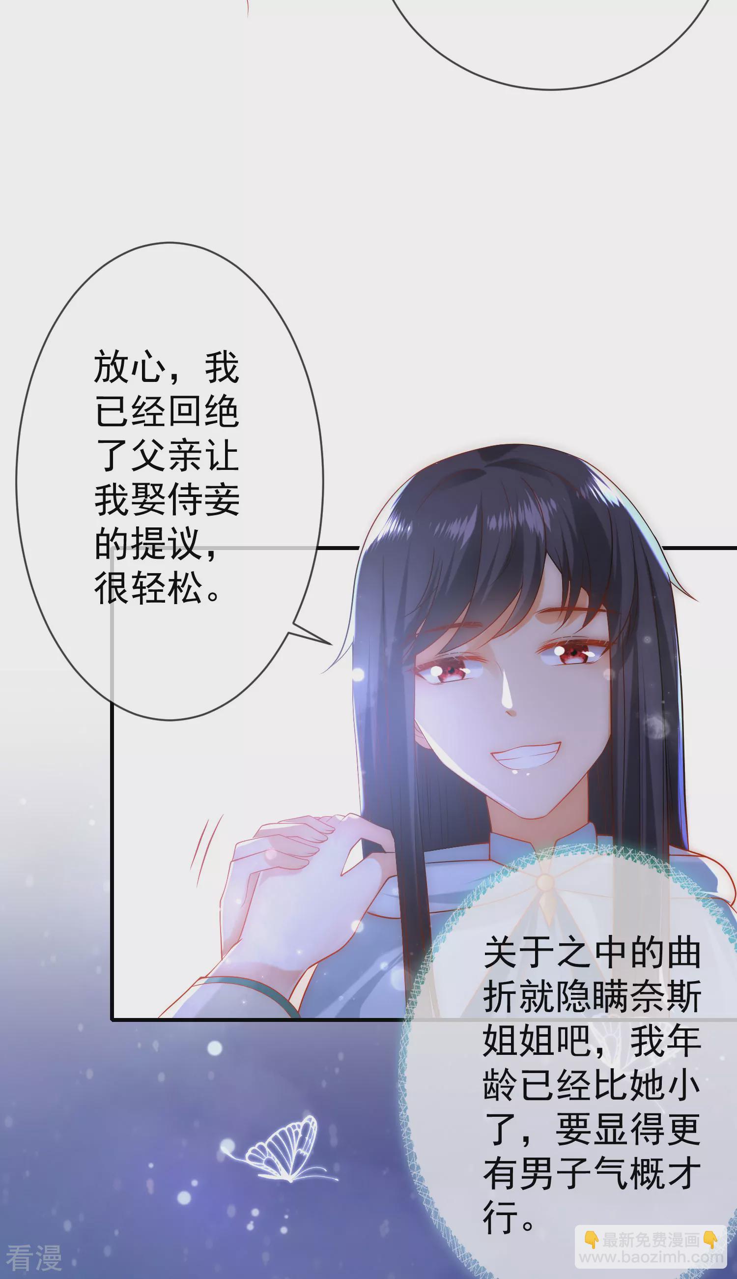 王的第一寵後 - 第60話 我是守護你的勇士 - 5