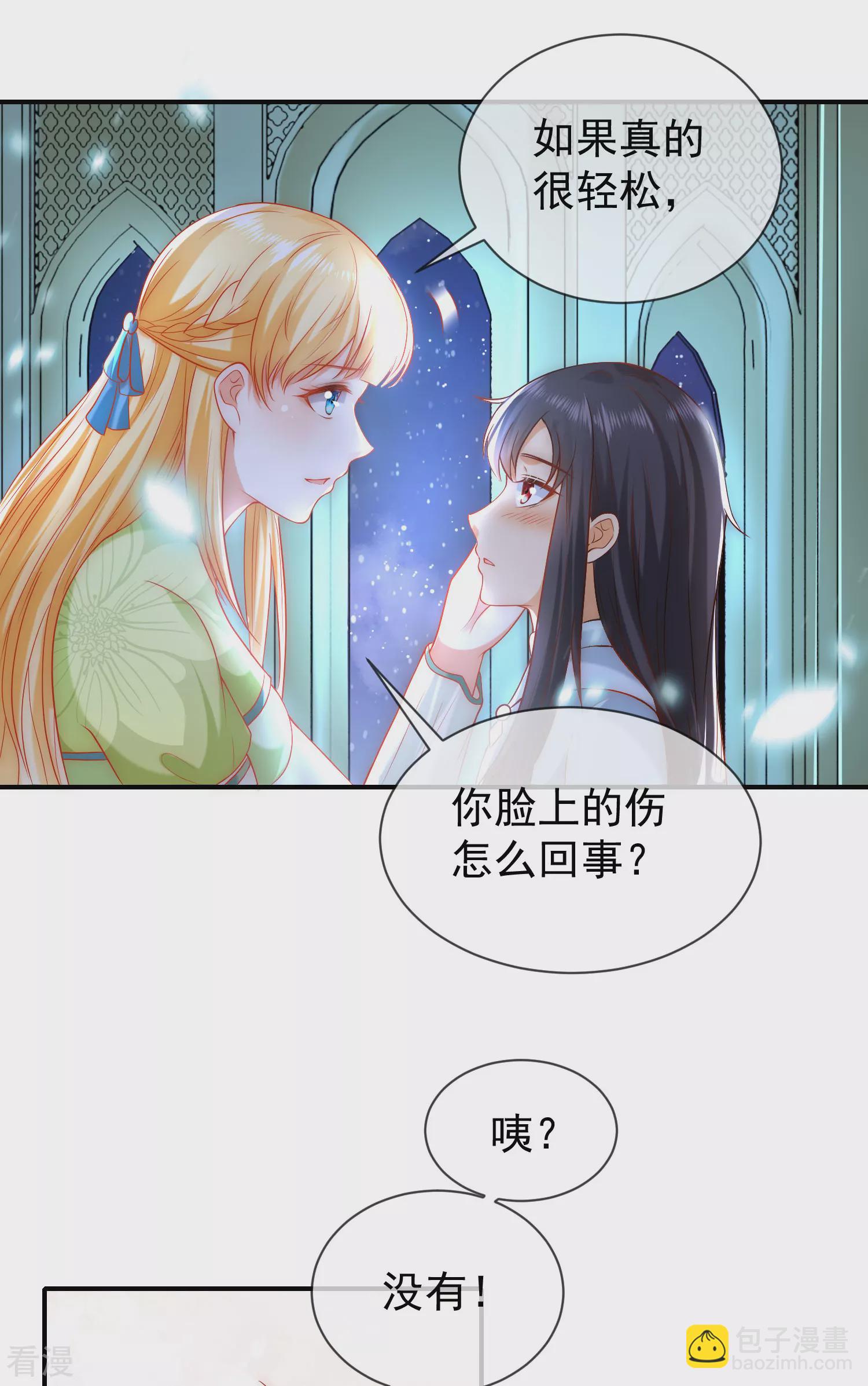 王的第一寵後 - 第60話 我是守護你的勇士 - 2