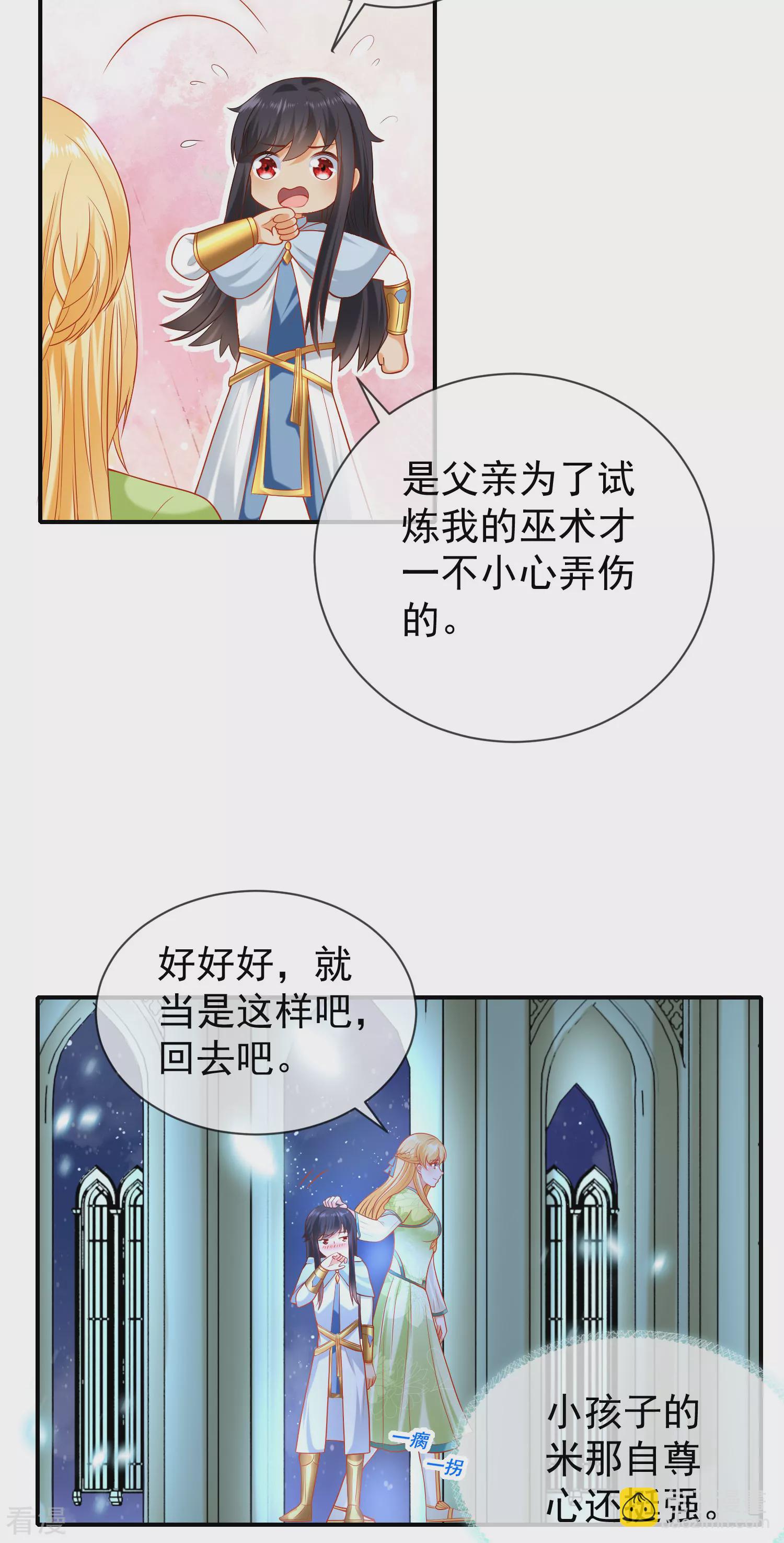 王的第一寵後 - 第60話 我是守護你的勇士 - 3