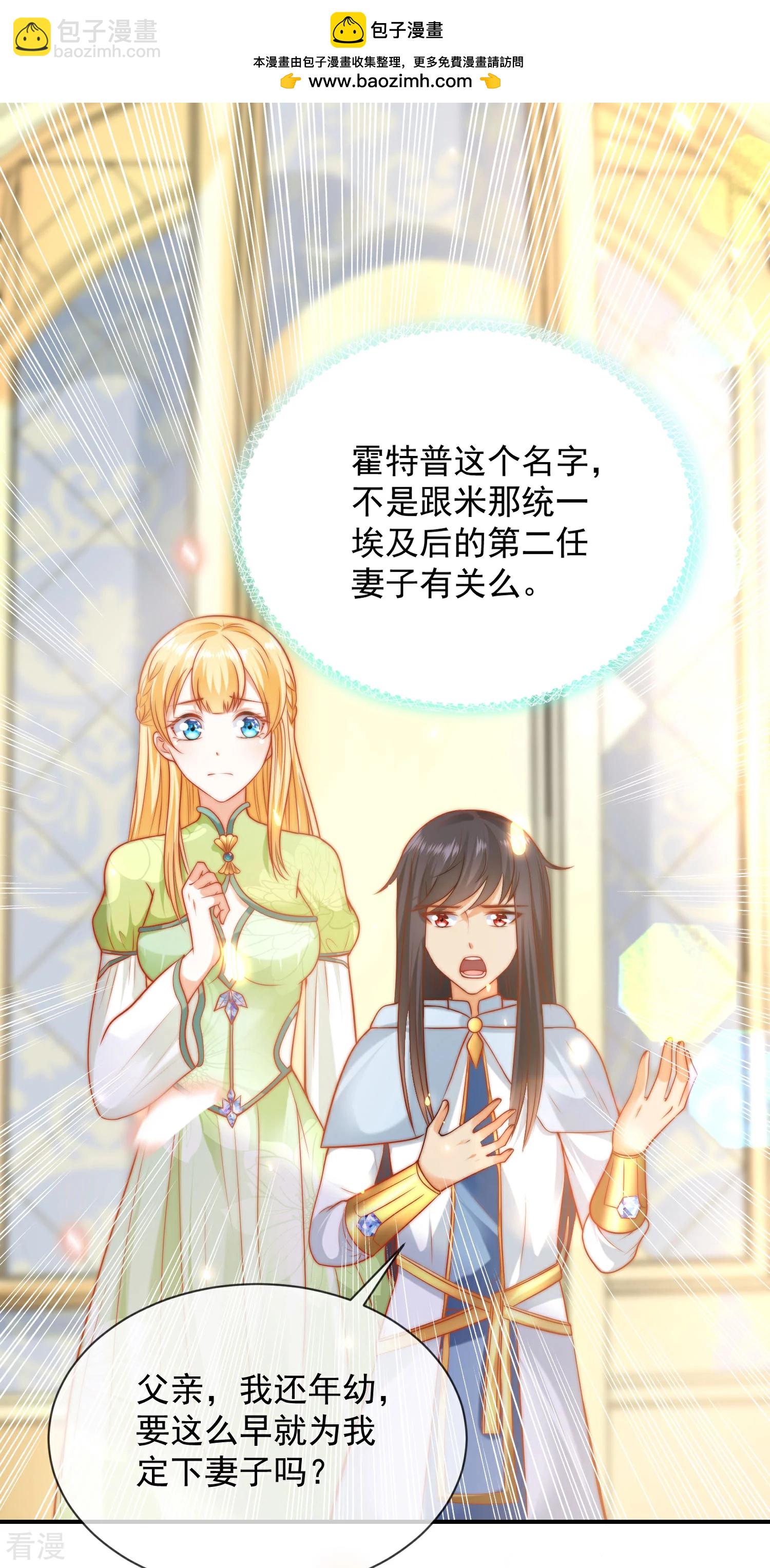 王的第一寵後 - 第60話 我是守護你的勇士 - 2