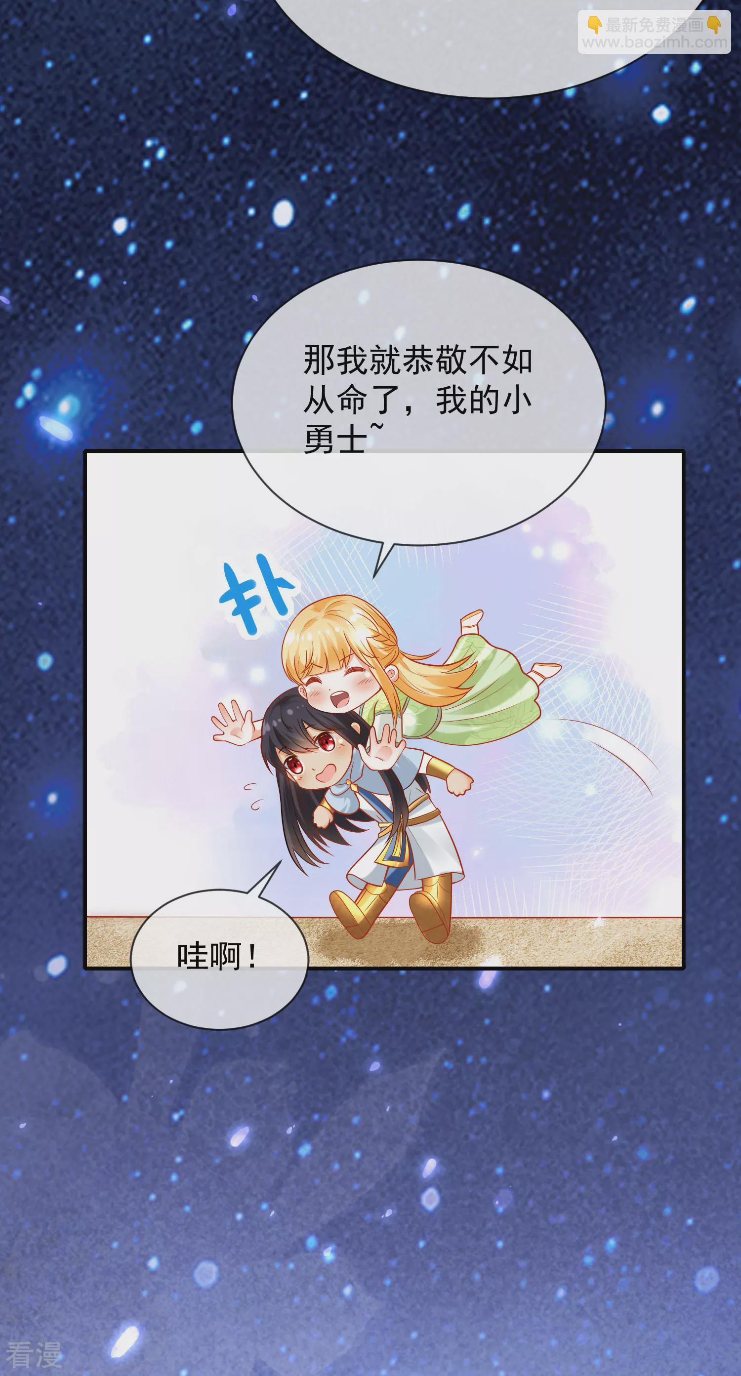 王的第一寵後 - 第60話 我是守護你的勇士 - 1