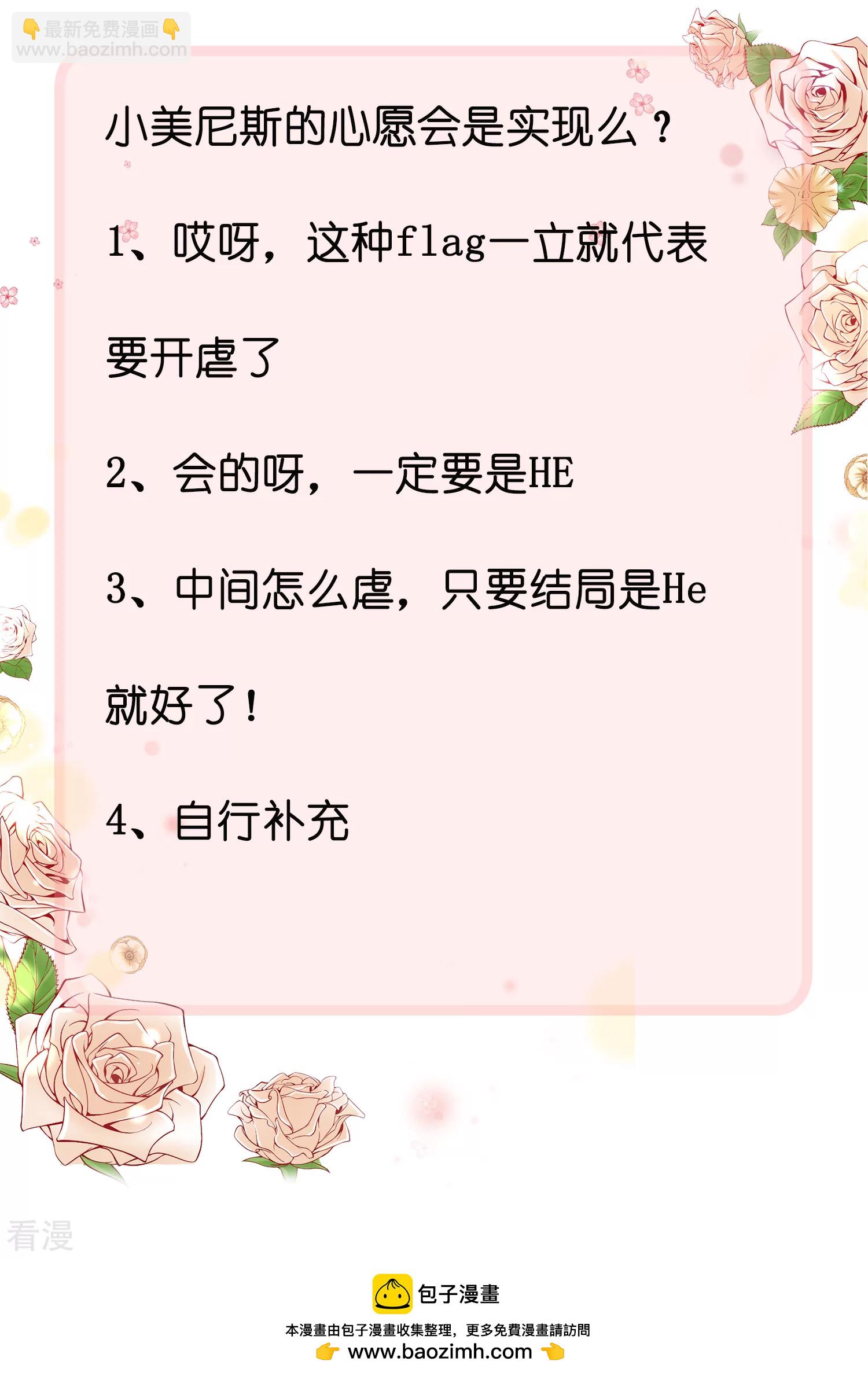 王的第一寵後 - 第60話 我是守護你的勇士 - 3