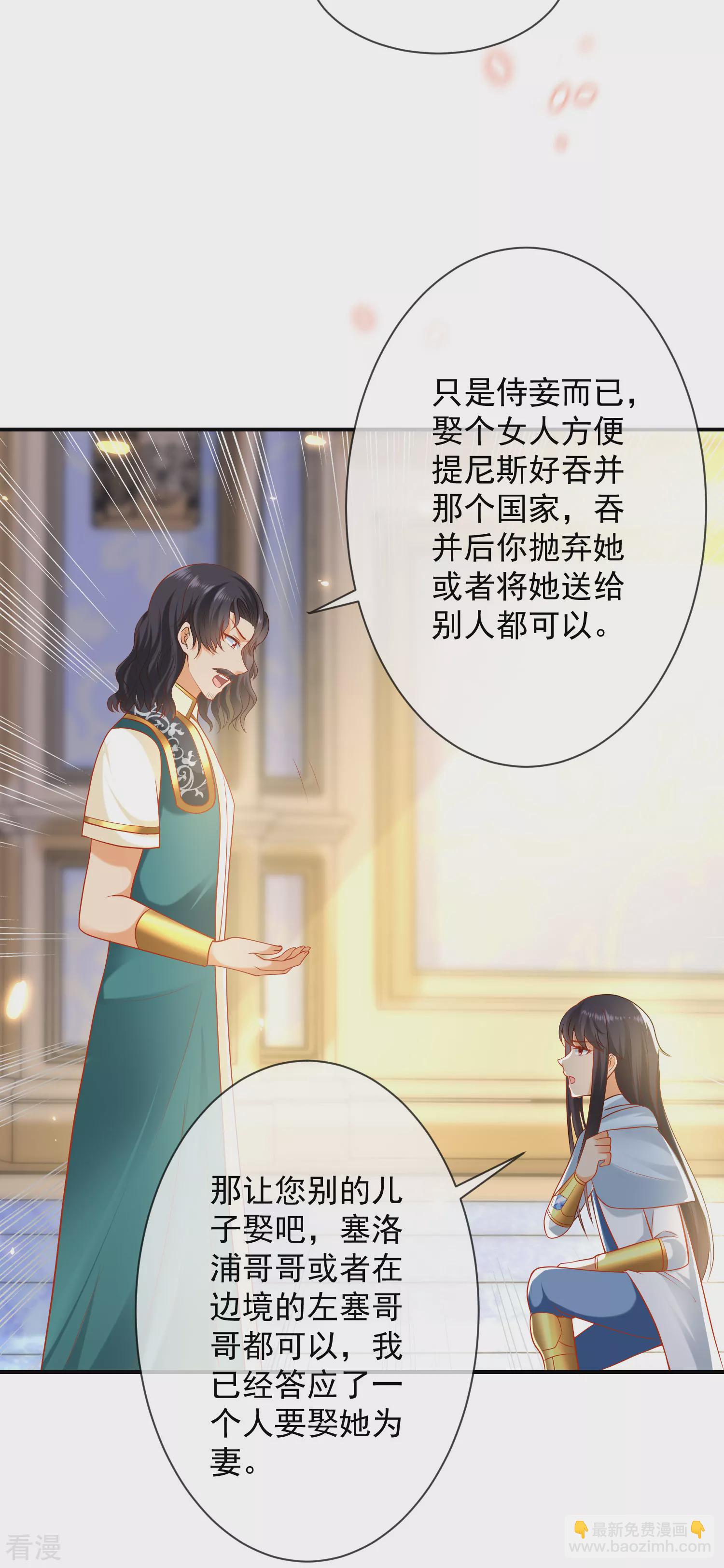 王的第一寵後 - 第60話 我是守護你的勇士 - 4