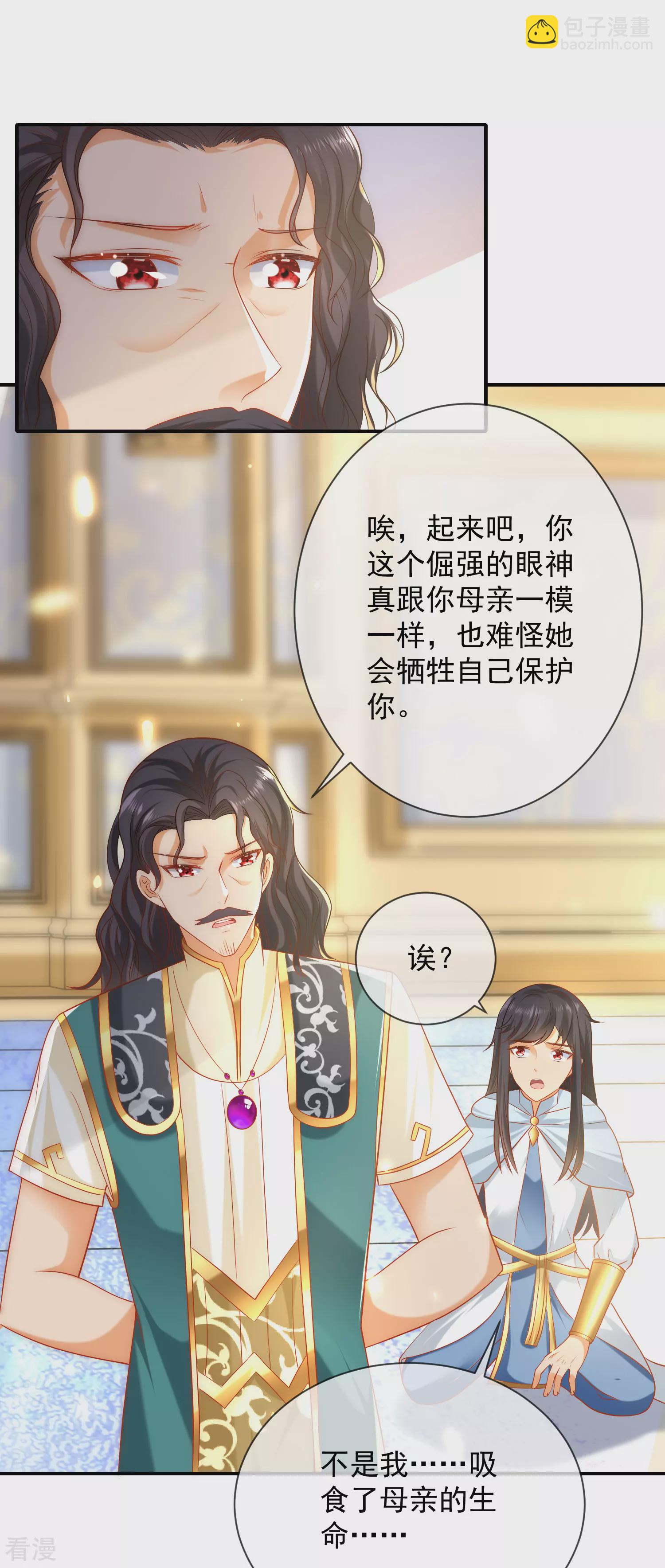 王的第一寵後 - 第60話 我是守護你的勇士 - 3