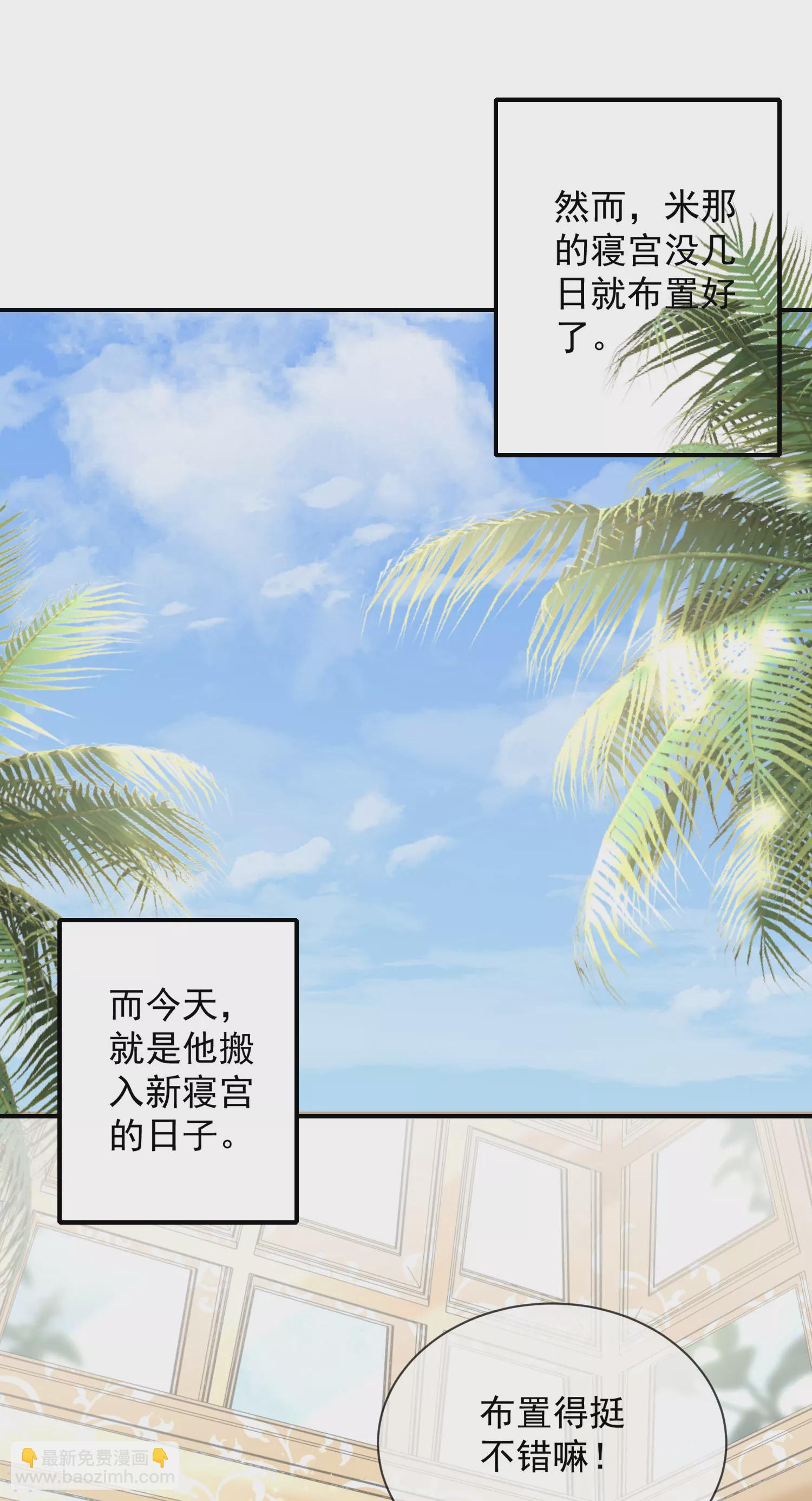 王的第一寵後 - 第61話 和親公主來了 - 4