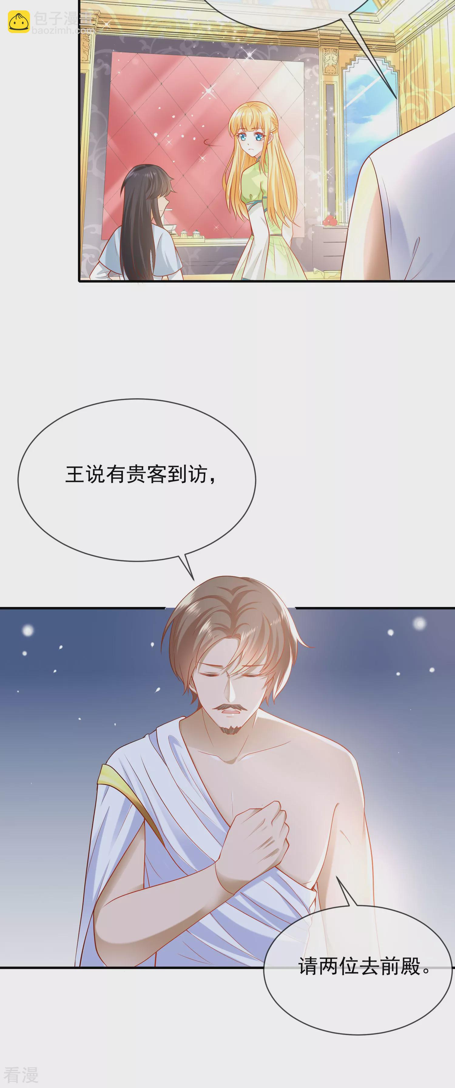 王的第一寵後 - 第61話 和親公主來了 - 1