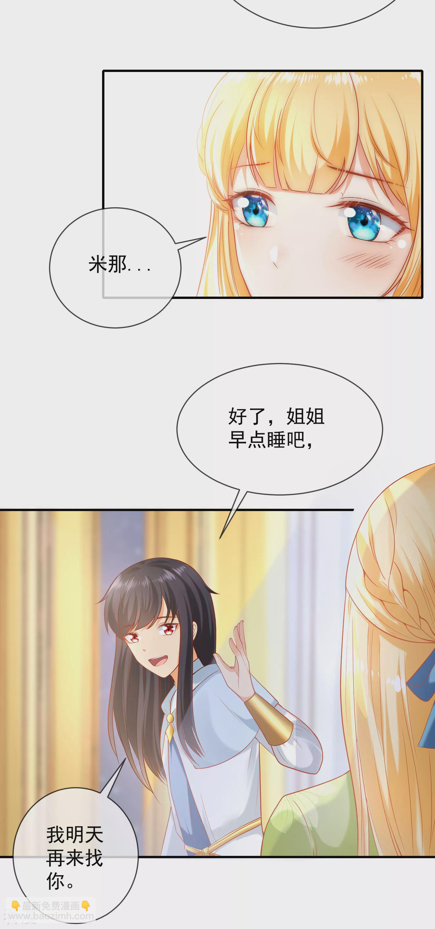 王的第一寵後 - 第61話 和親公主來了 - 2