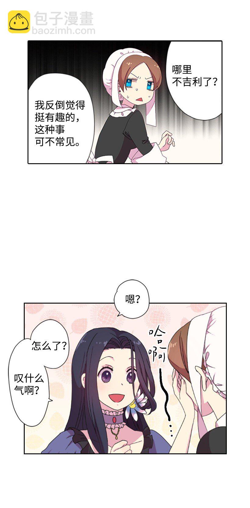 1 魔王的贡品(1/2)-第1话