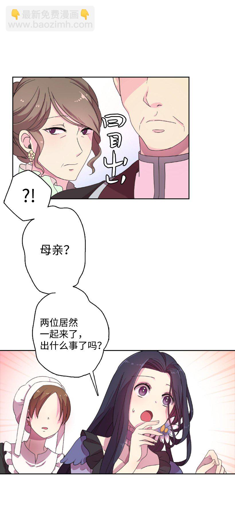 1 魔王的贡品(1/2)-第1话