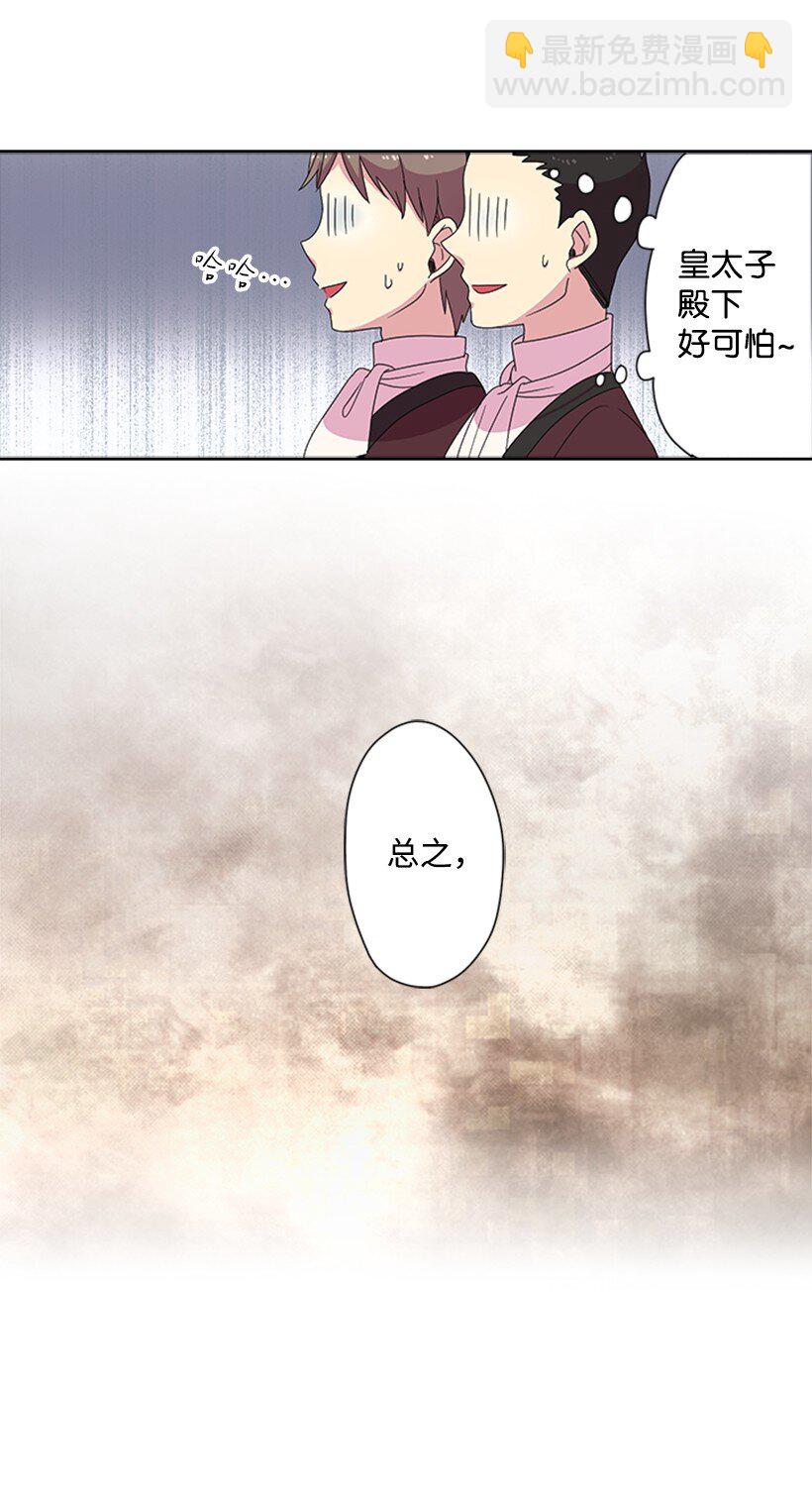 1 魔王的贡品(1/2)-第1话