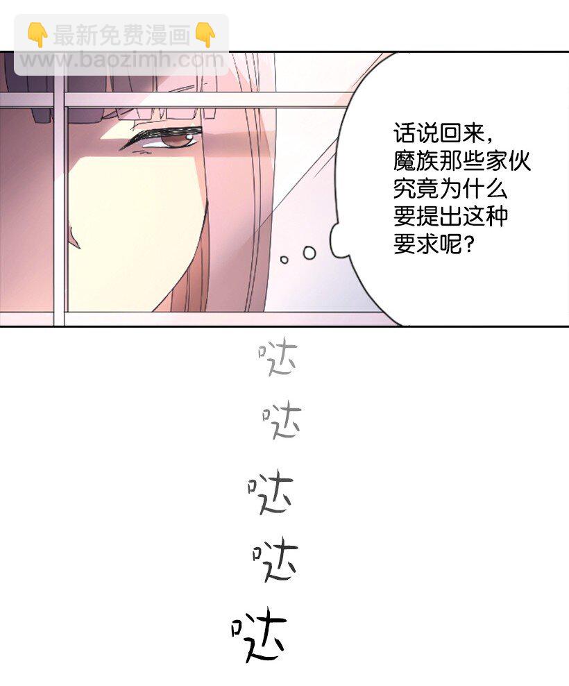 1 魔王的贡品(1/2)-第1话