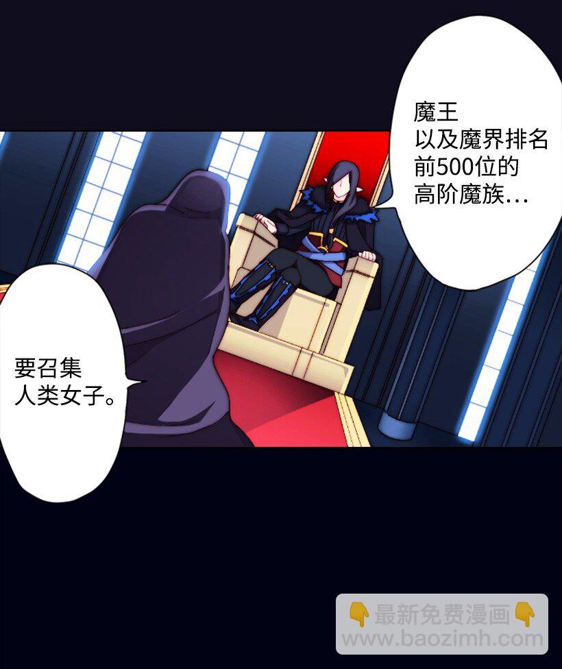 1 魔王的贡品(1/2)-第1话